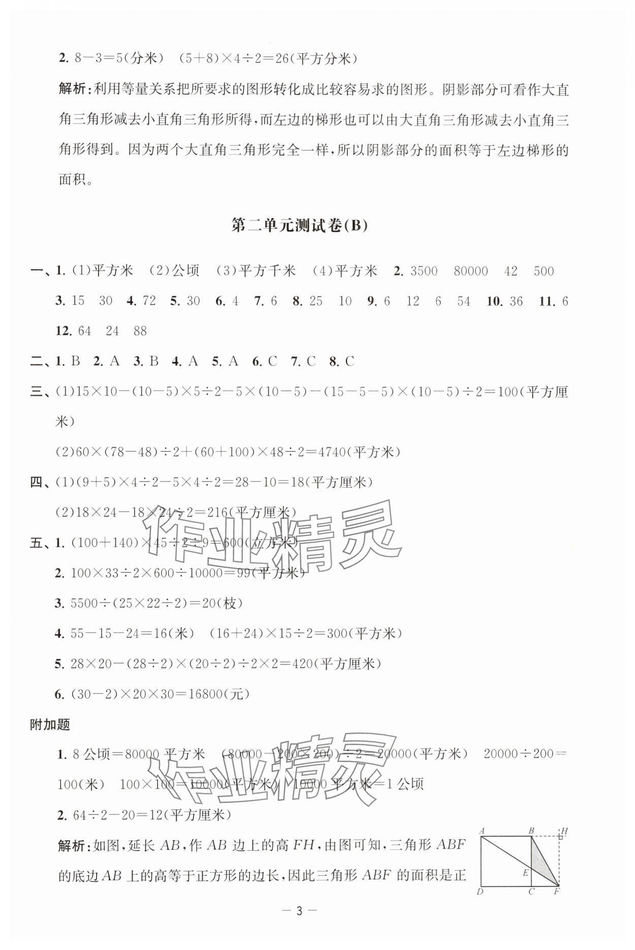 2024年通關(guān)提優(yōu)全能檢測卷五年級(jí)數(shù)學(xué)上冊(cè)蘇教版 第3頁