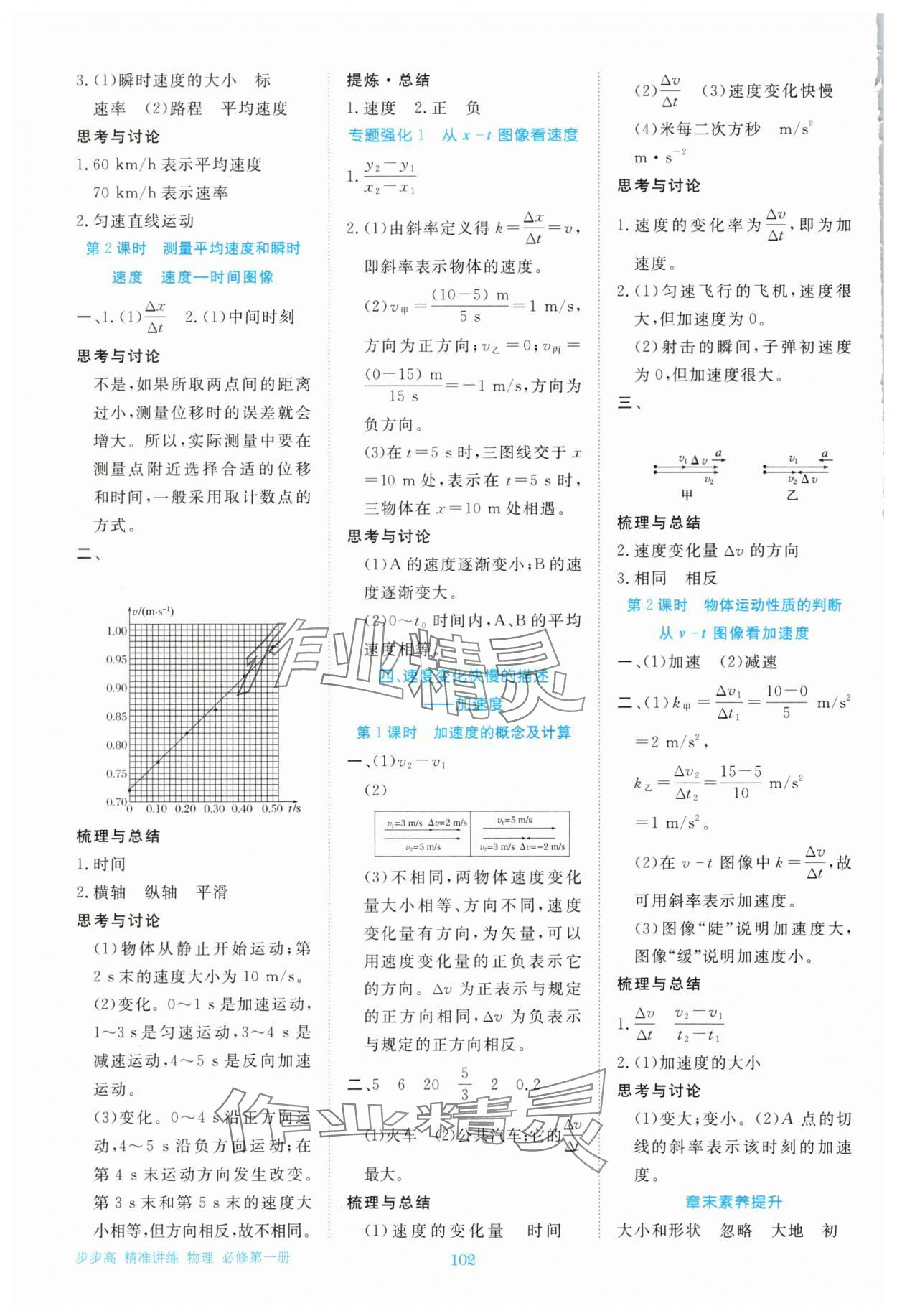 2025年步步高精准讲练高中物理必修第一册人教版 参考答案第2页
