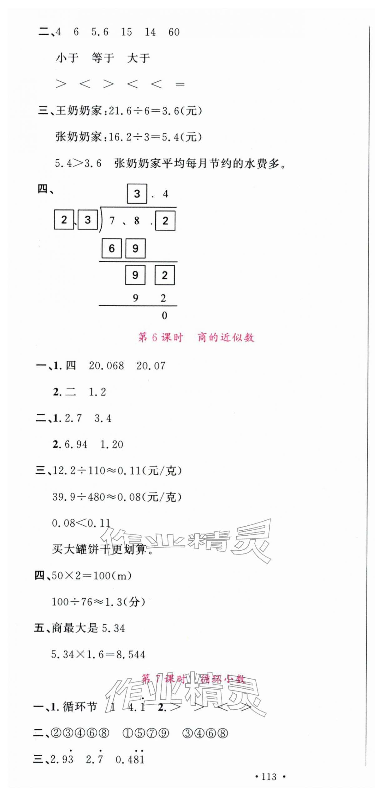 2025年名校课堂五年级数学上册人教版广东专版 第7页