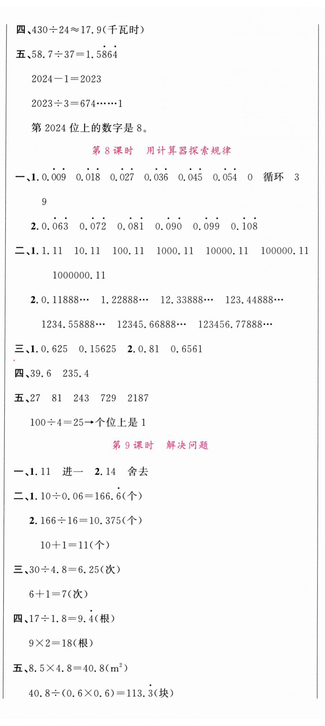 2025年名校课堂五年级数学上册人教版广东专版 第8页