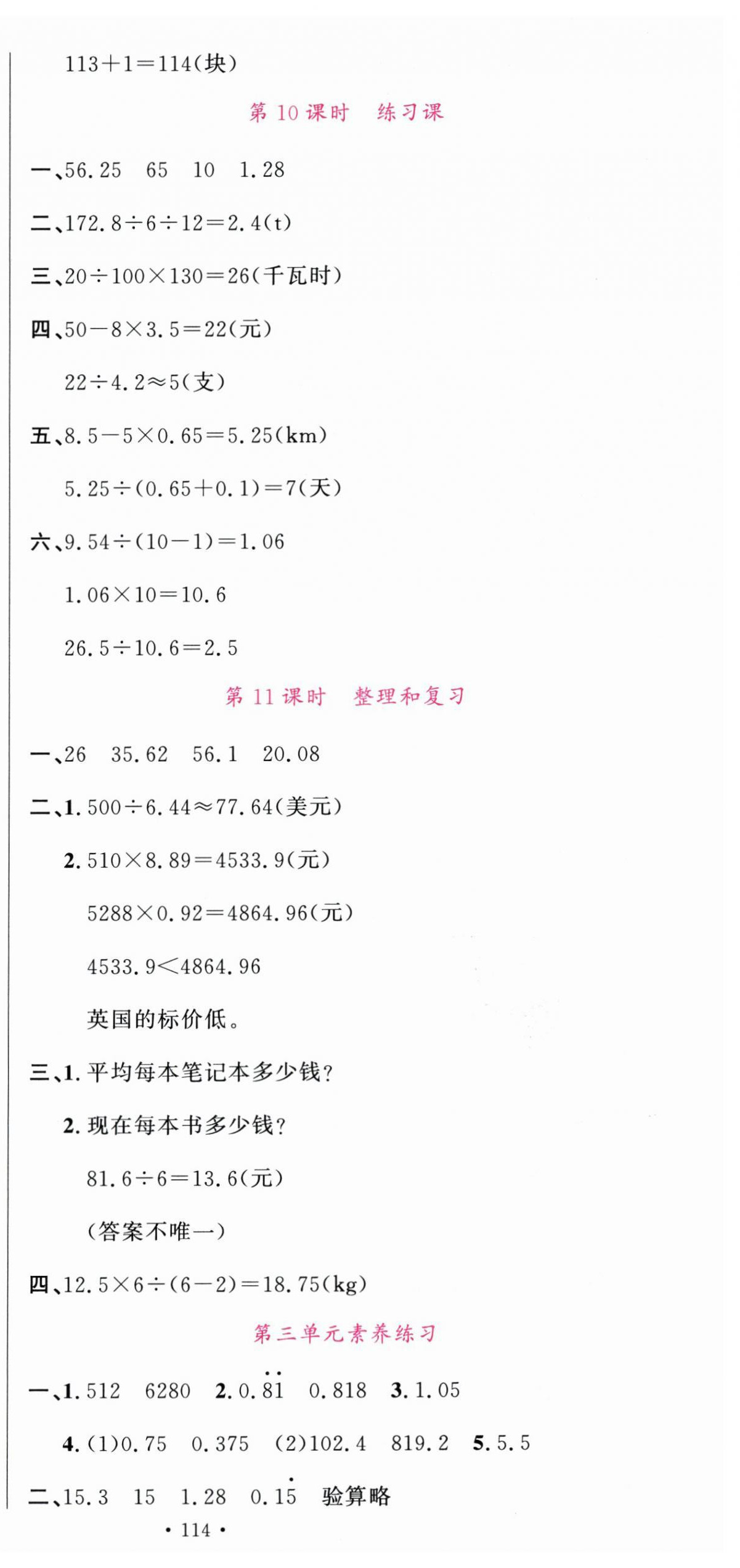 2025年名校课堂五年级数学上册人教版广东专版 第9页