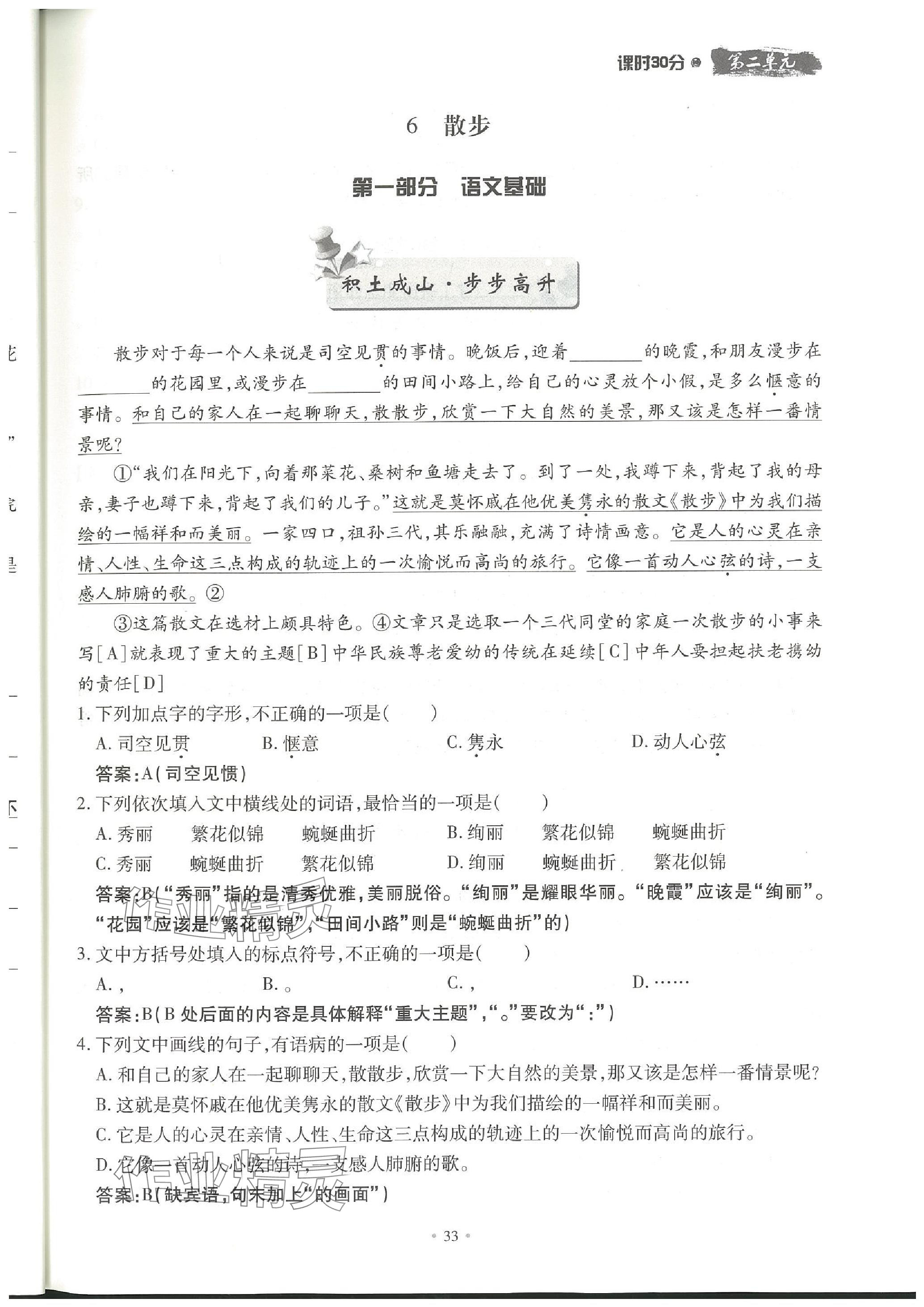 2023年名校導(dǎo)練七年級語文上冊人教版 參考答案第63頁