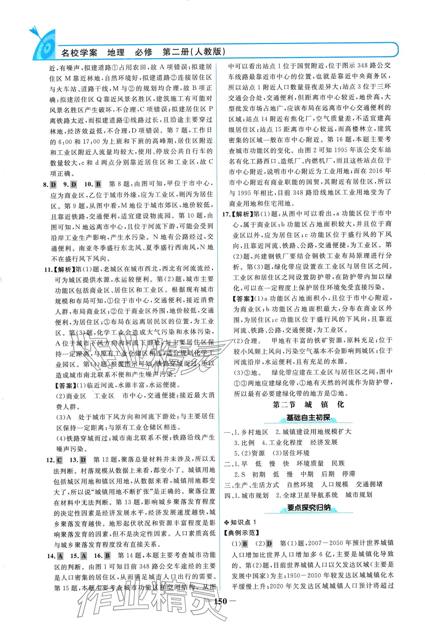 2024年名校學(xué)案高中地理必修第二冊人教版 第5頁