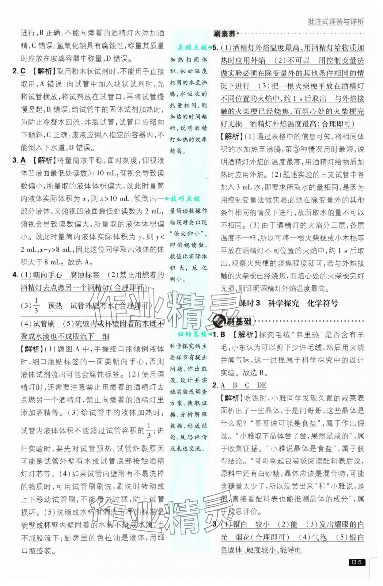 2025年初中必刷題九年級化學(xué)上冊滬教版 第5頁