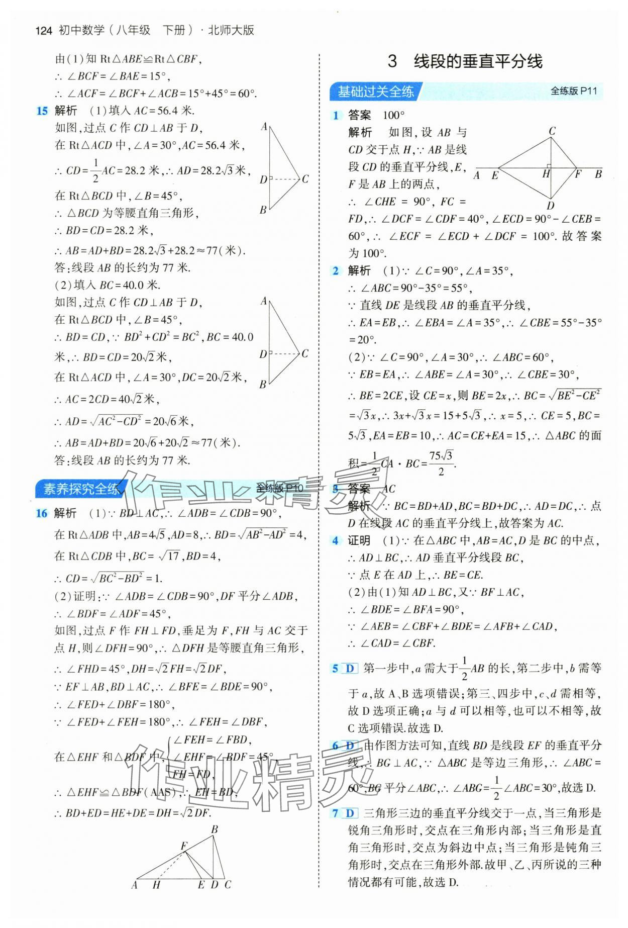 2024年5年中考3年模拟八年级数学下册北师大版 第6页