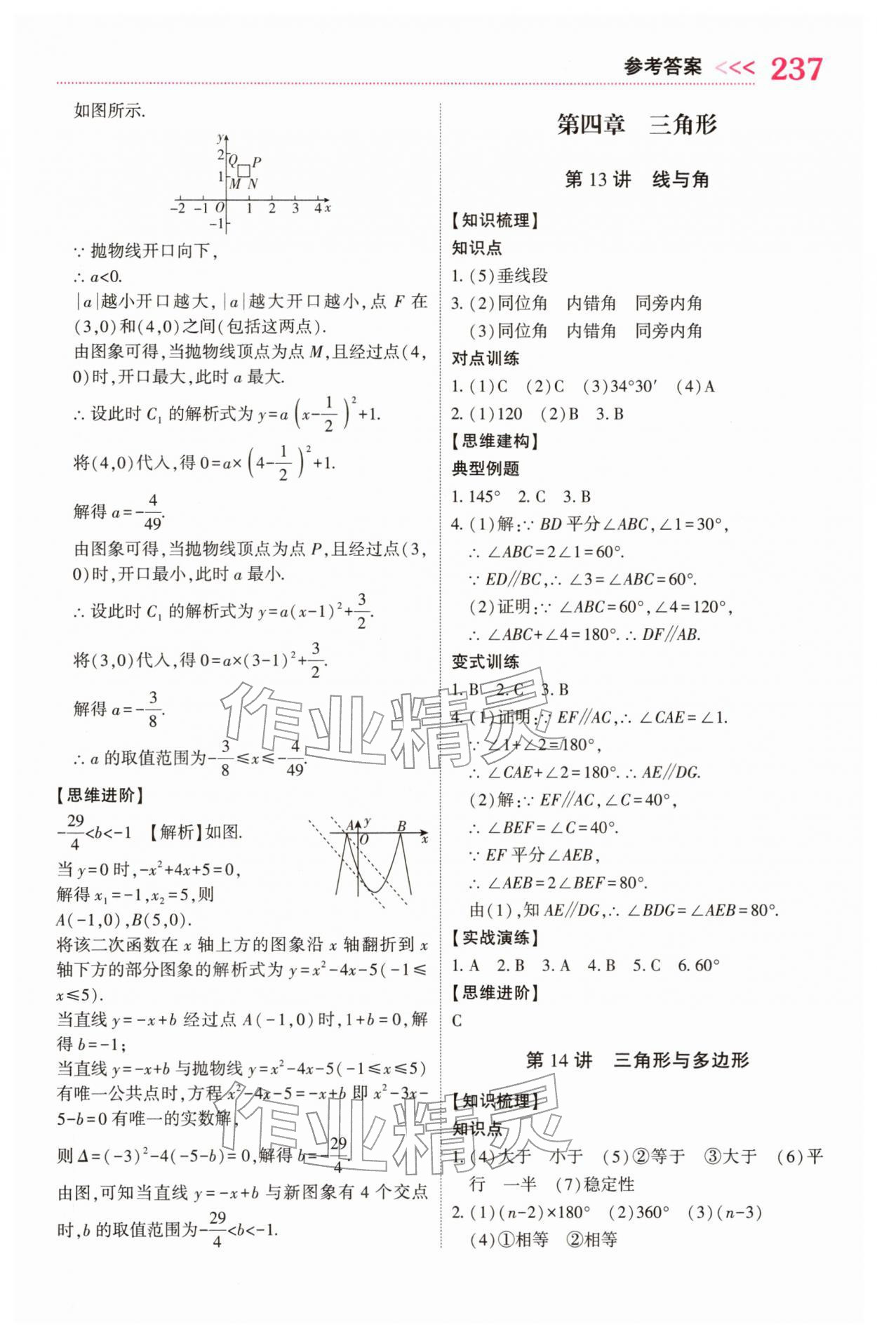 2026年中考新突破数学贵州专版&nbsp;第11页