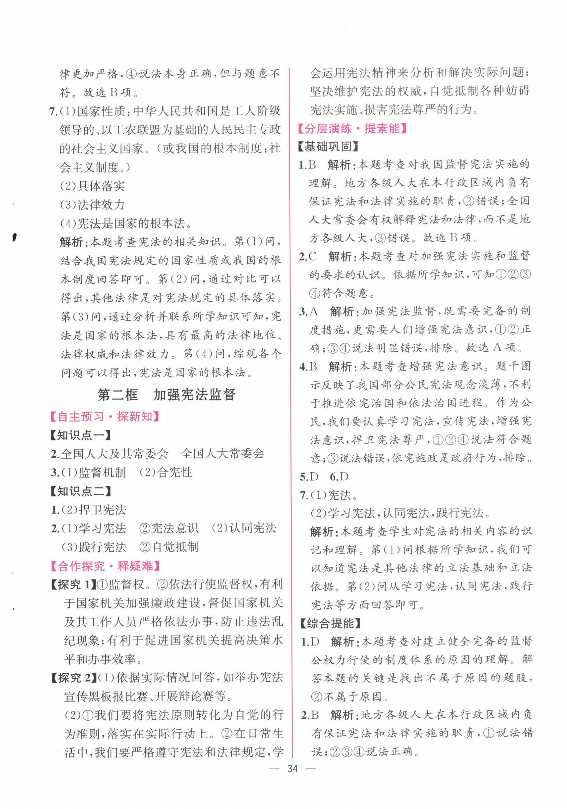 2025年課時練人民教育出版社八年級道德與法治下冊人教版 第6頁