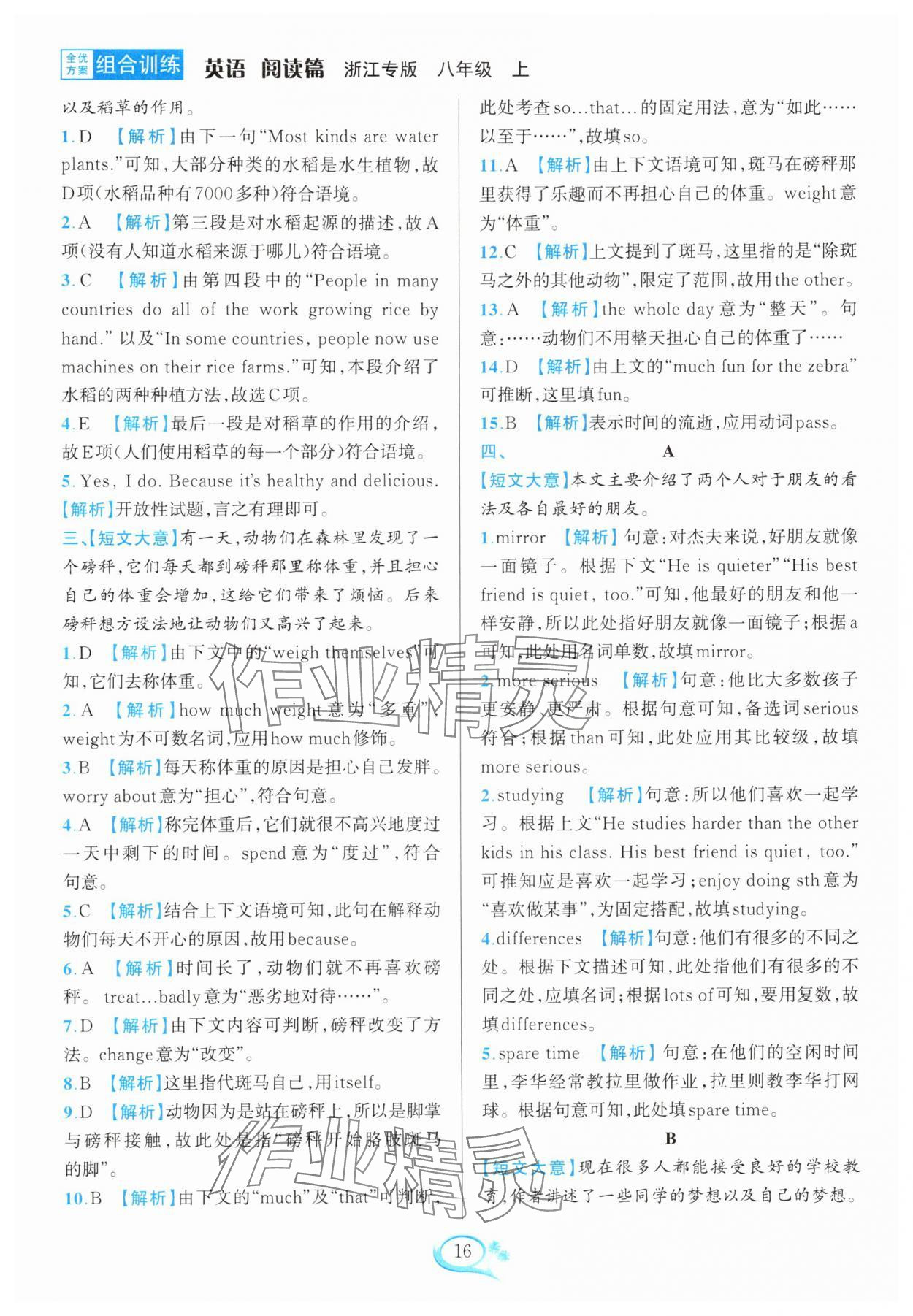 2025年全优方案组合训练八年级英语上册人教版浙江专版&nbsp;第16页