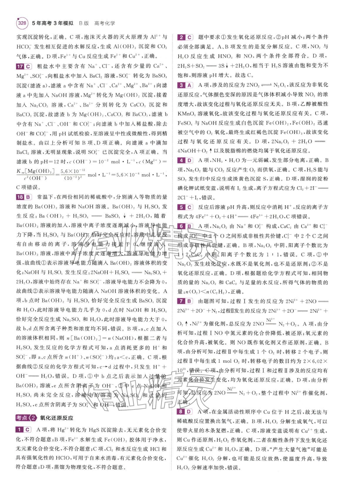 2026年5年高考3年模拟高考化学紫色进阶版北京专版&nbsp;第6页