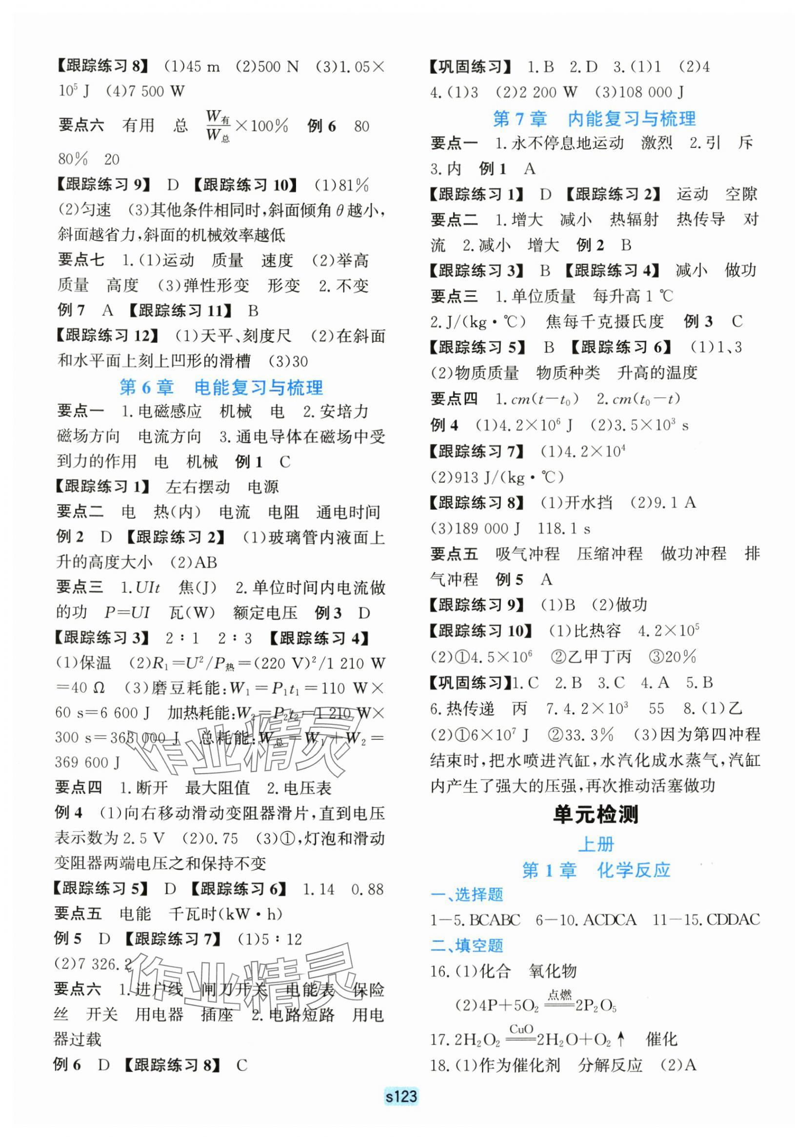 2025年初中全程阶段测评卷九年级科学全一册华师大版&nbsp;第3页