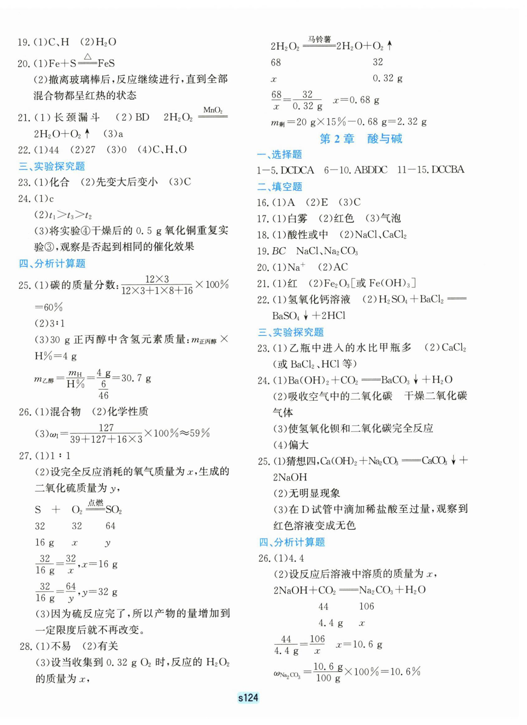 2025年初中全程阶段测评卷九年级科学全一册华师大版&nbsp;第4页