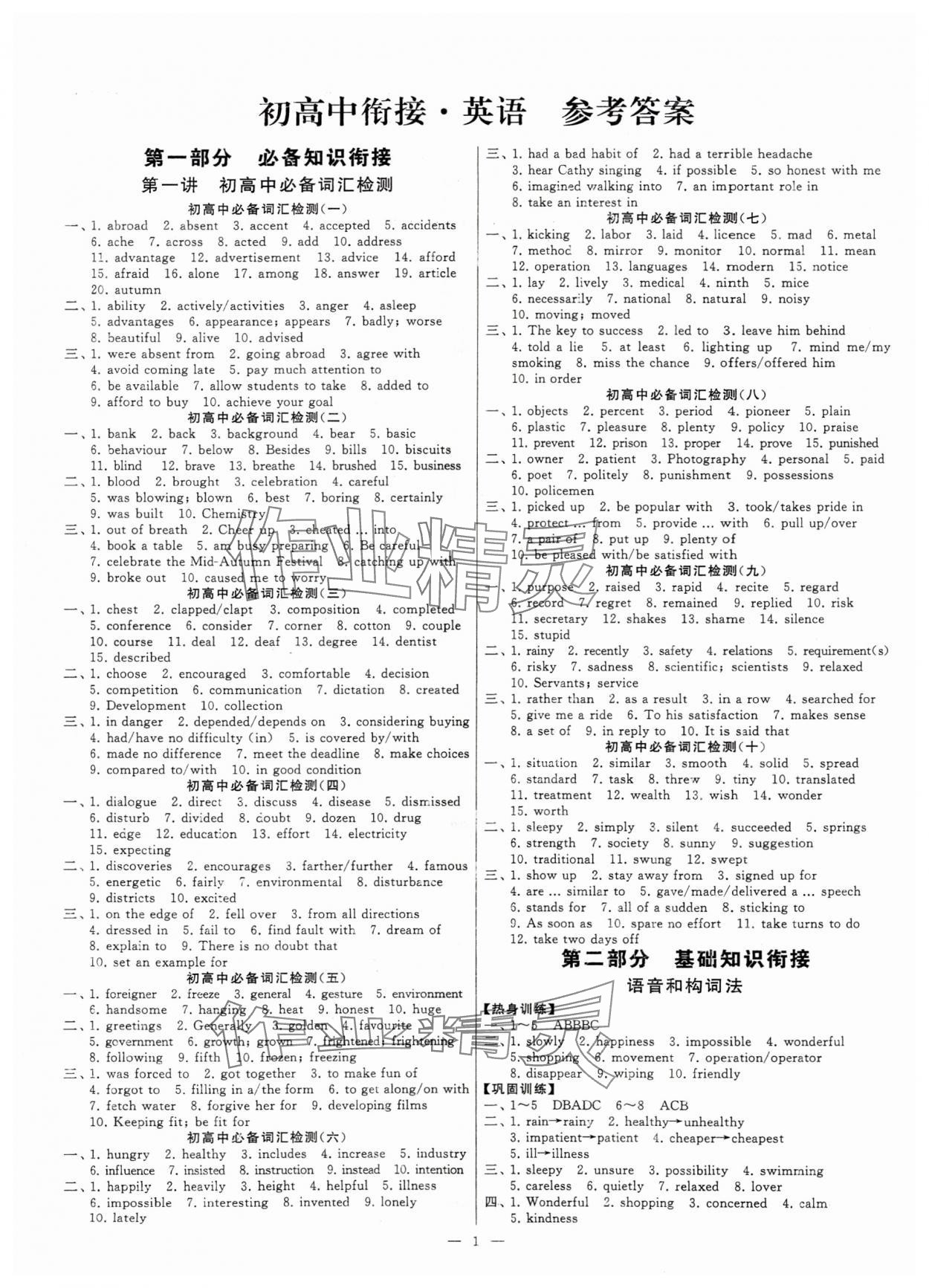 2025年初高中衔接江苏凤凰美术出版社九年级英语全一册通用版 第1页