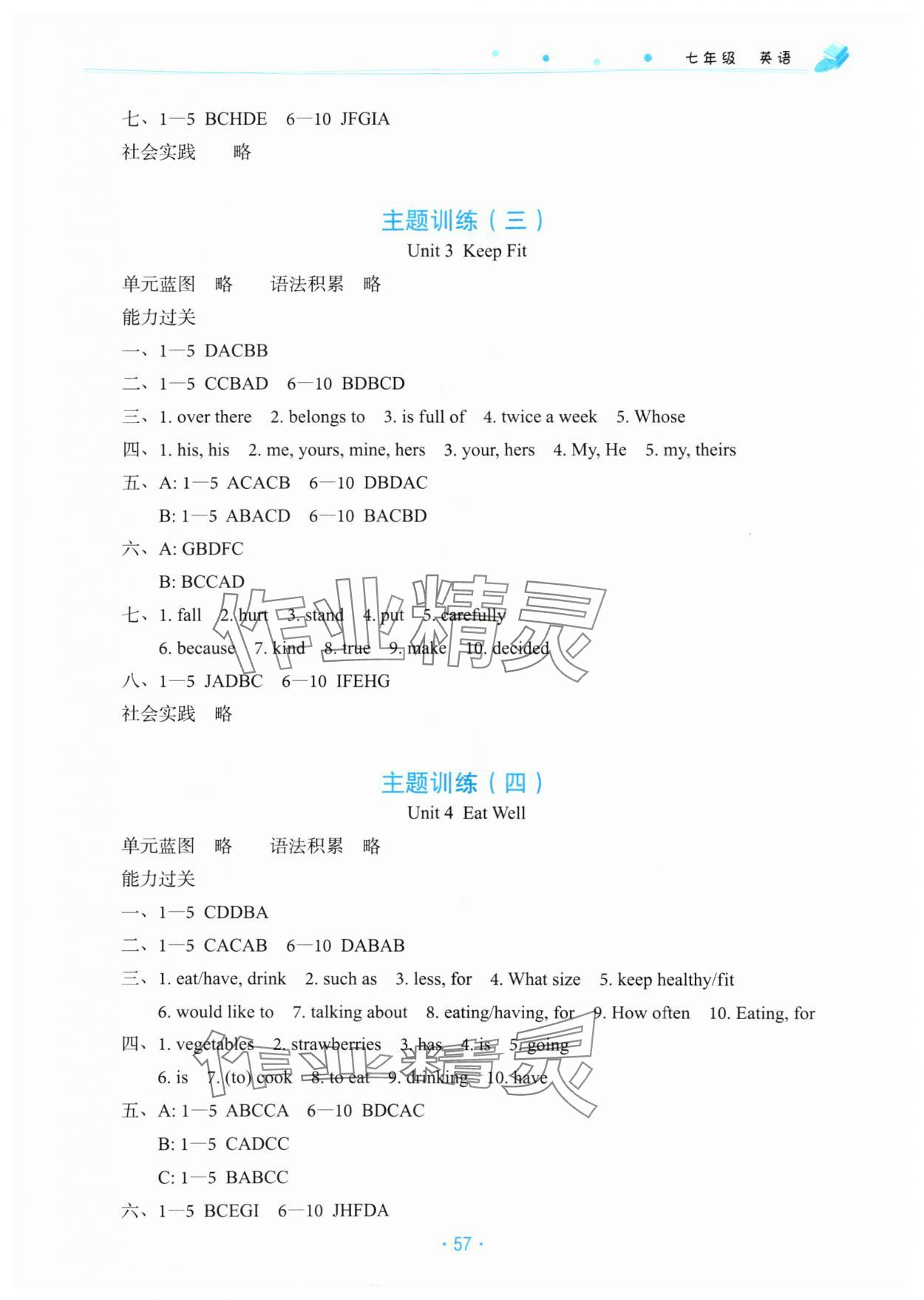 2025年暑假作业北京教育出版社七年级英语人教版 参考答案第2页