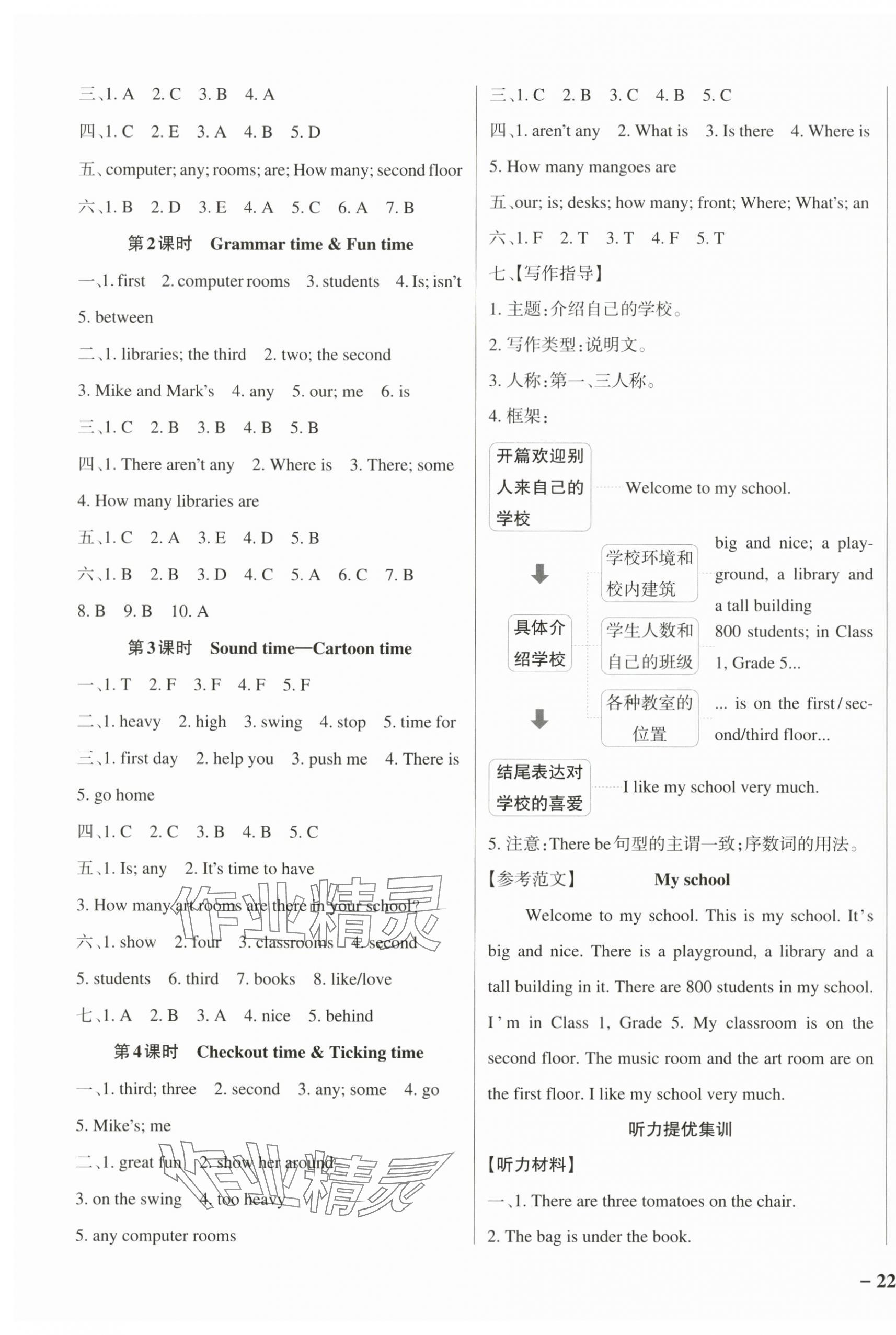 2025年小學(xué)學(xué)霸作業(yè)本五年級(jí)英語上冊(cè)譯林版江蘇專版 參考答案第3頁