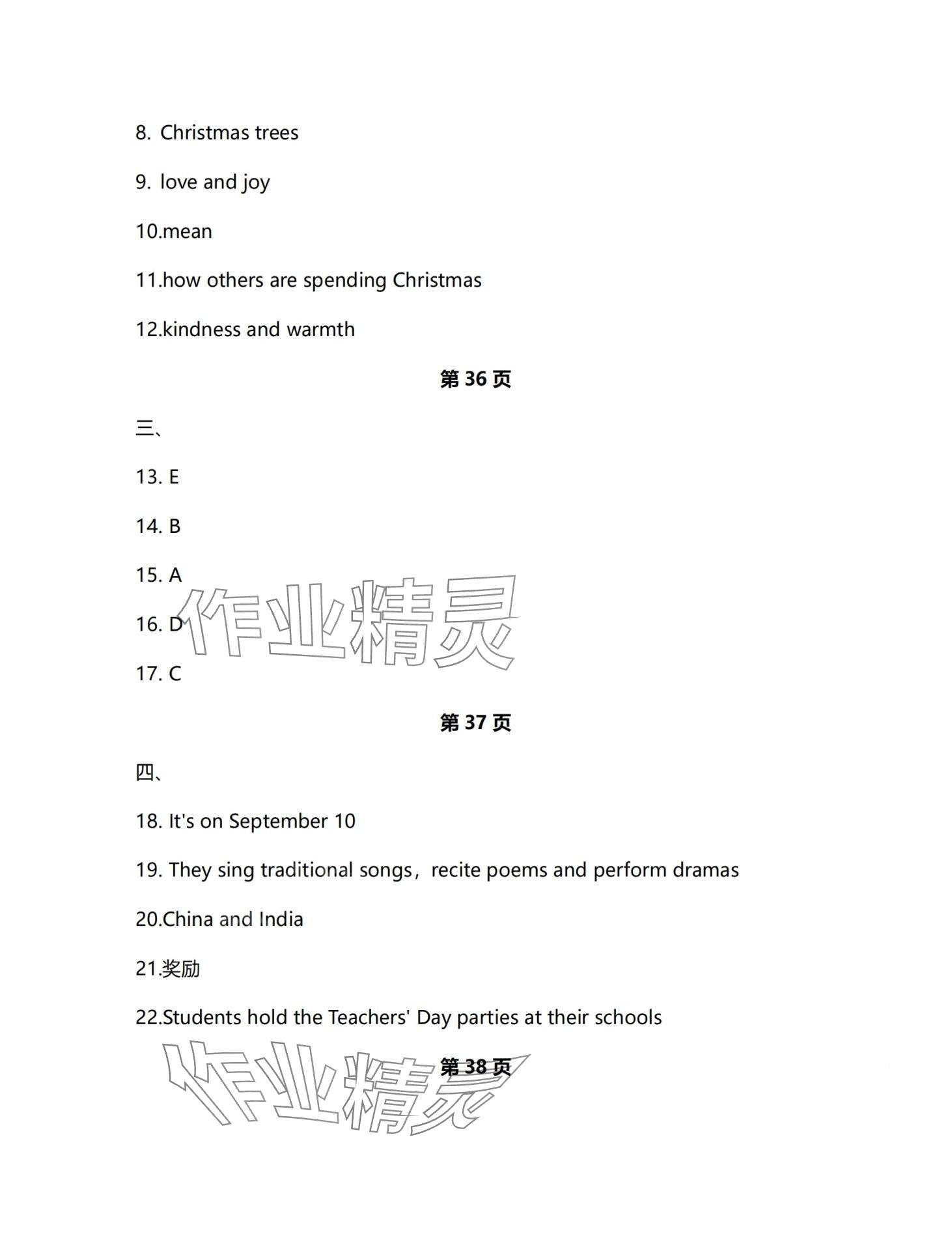 2024年學(xué)生基礎(chǔ)性作業(yè)九年級(jí)英語(yǔ)全一冊(cè)人教版 第22頁(yè)