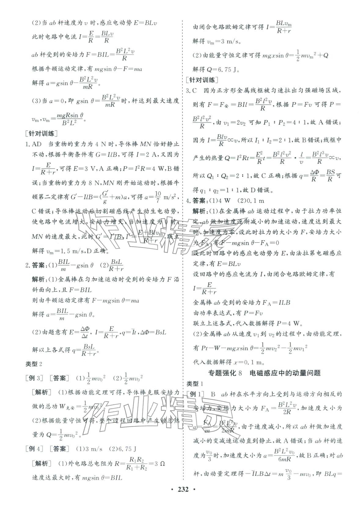 2025年優化探究同步導學案高中物理選擇性必修第二冊人教版&nbsp;參考答案第18頁
