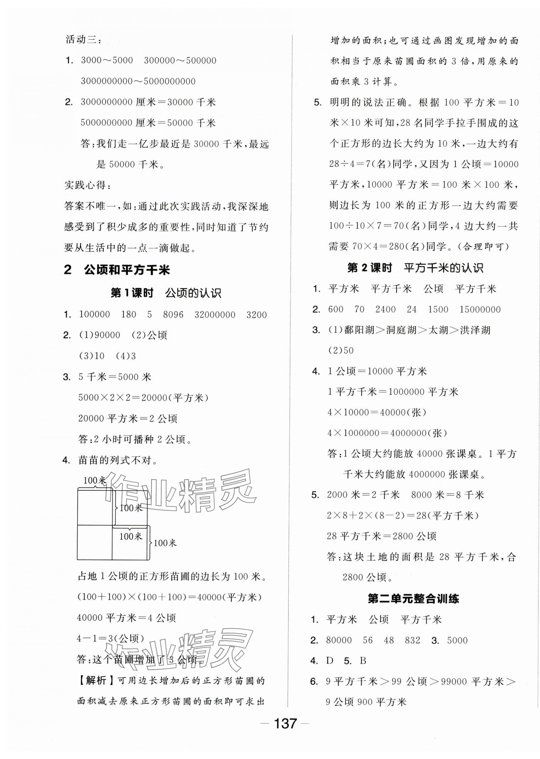 2025年全品學練考四年級數(shù)學上冊人教版 參考答案第5頁
