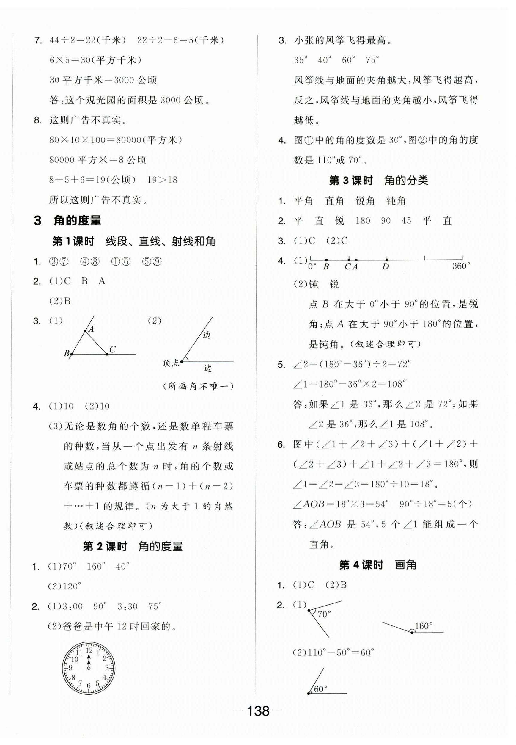 2025年全品學(xué)練考四年級數(shù)學(xué)上冊人教版 參考答案第6頁