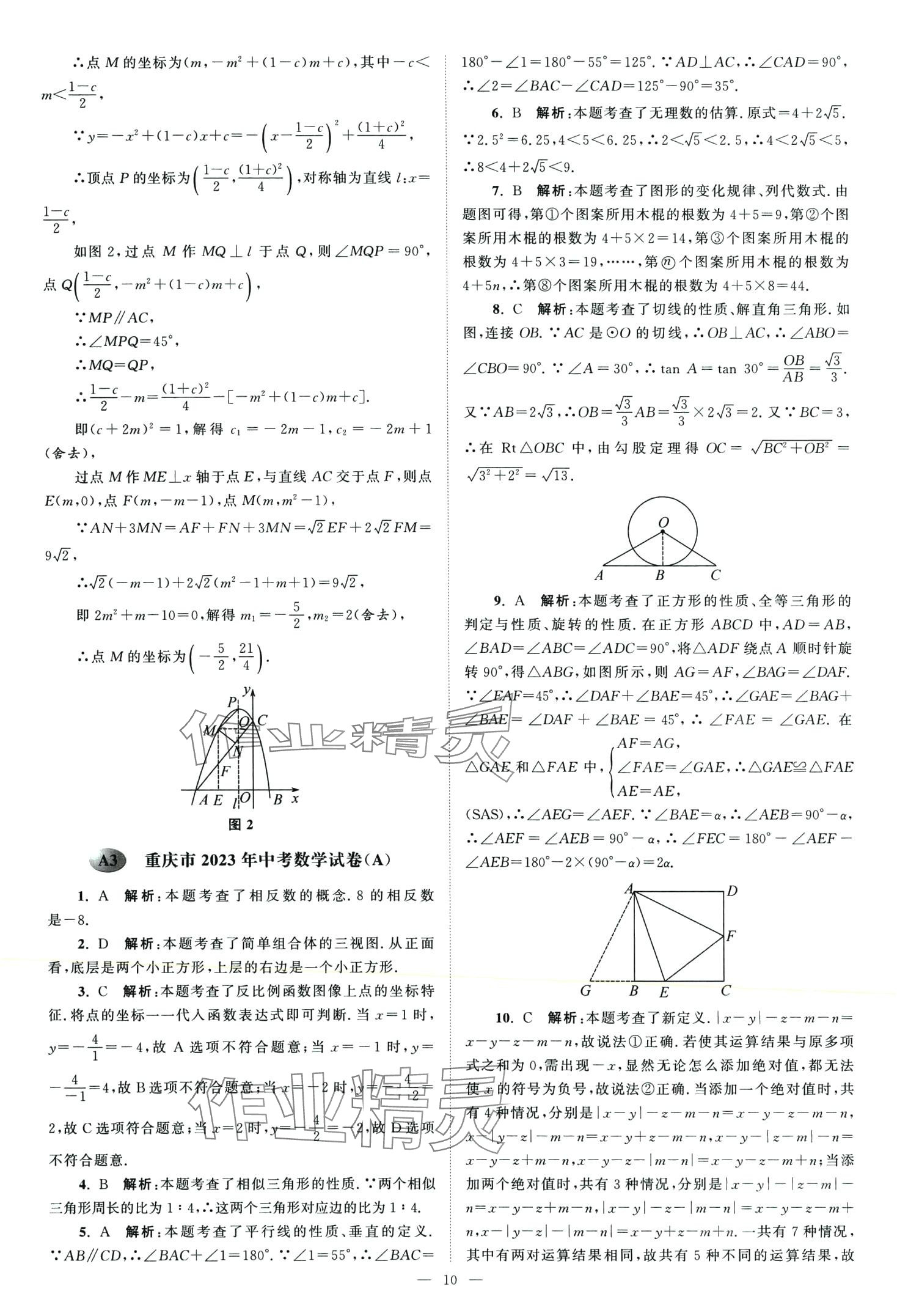 2024年全国各省市中考真题精选28套数学中考江苏专版&nbsp;第12页