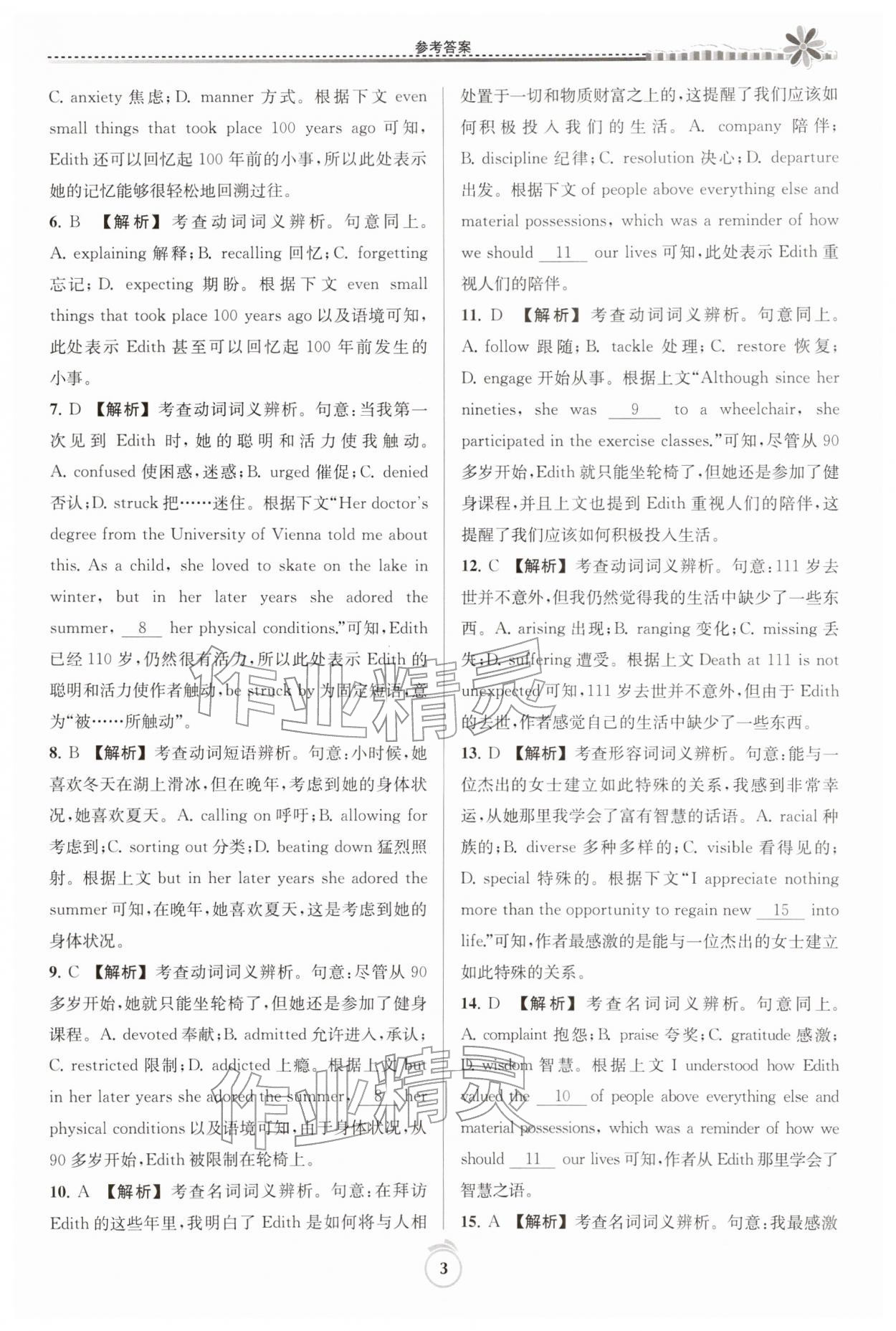 2026年假期好作业暨期末复习寒假高二英语&nbsp;第3页