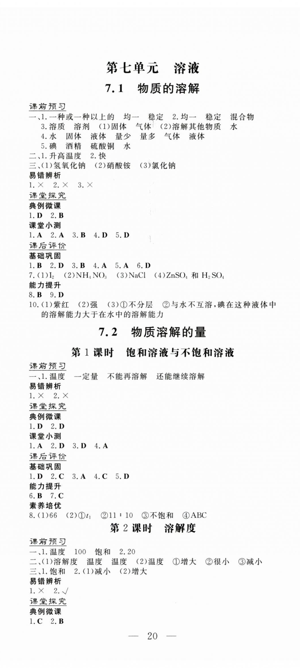 2025年南方新課堂金牌學(xué)案九年級化學(xué)下冊科粵版 第5頁