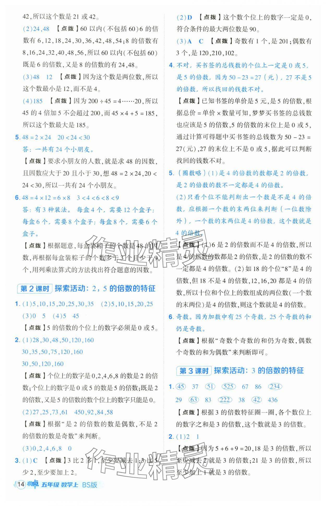 2025年綜合應(yīng)用創(chuàng)新題典中點(diǎn)五年級(jí)數(shù)學(xué)上冊(cè)北師大版 第14頁(yè)