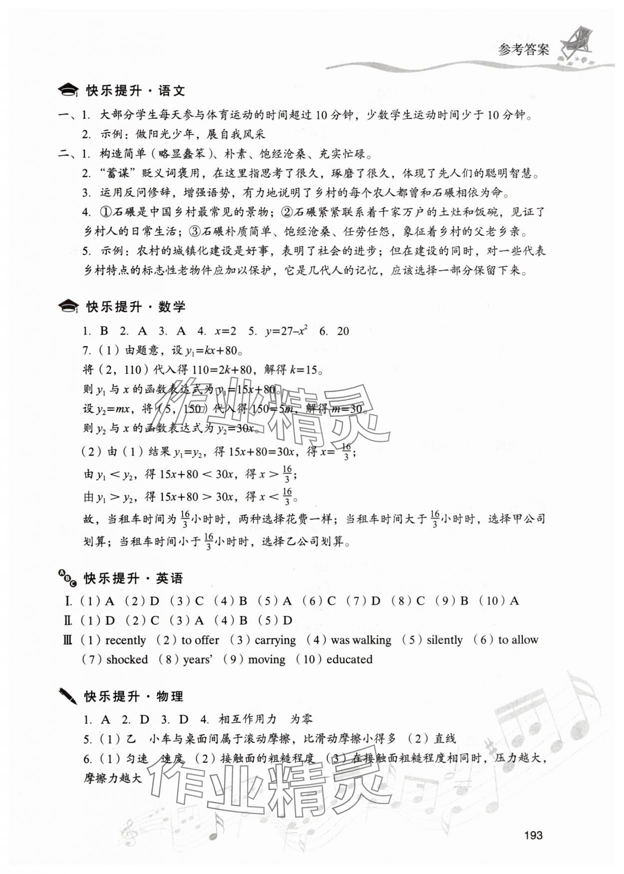 2025年暑假樂園八年級(jí)合訂本現(xiàn)代教育出版社 第3頁