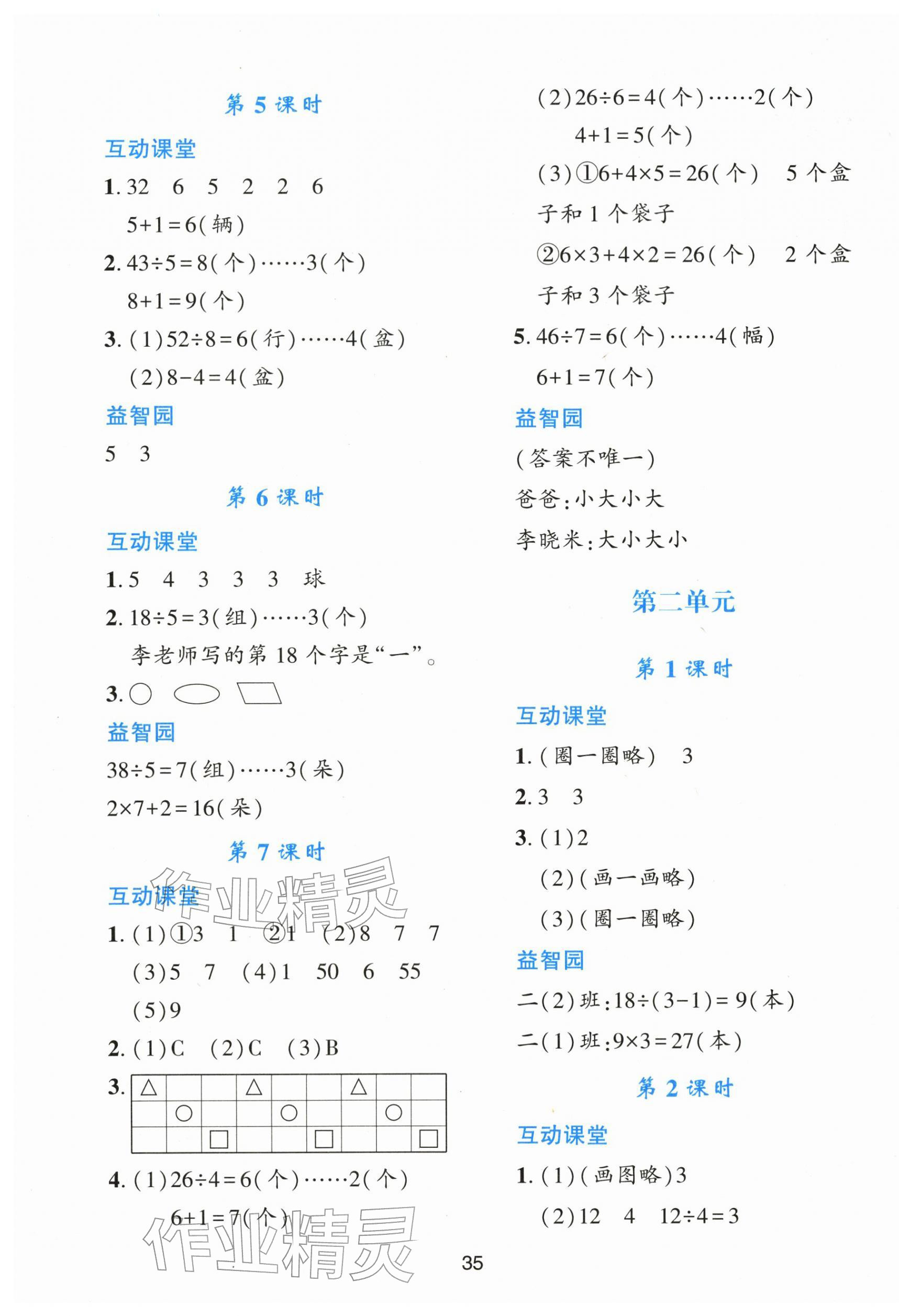 2026年学习与评价陕西二年级数学下册人教版&nbsp;第3页