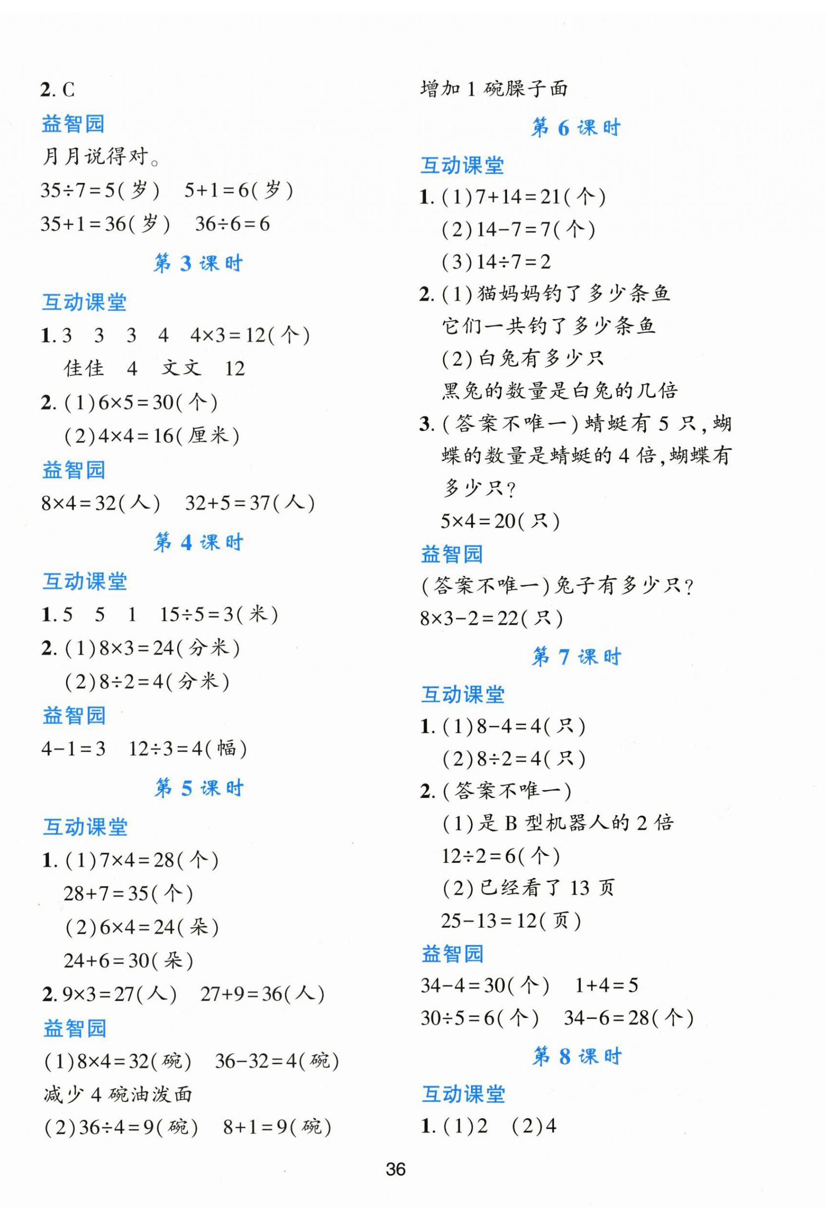 2026年学习与评价陕西二年级数学下册人教版&nbsp;第4页
