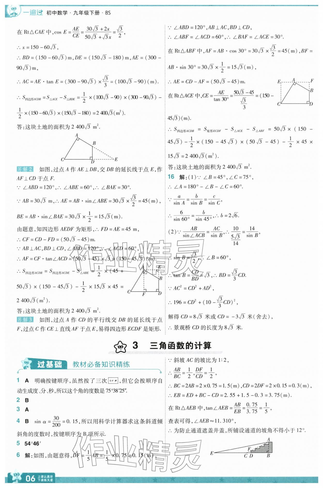 2026年一遍过九年级初中数学下册北师大版&nbsp;第6页