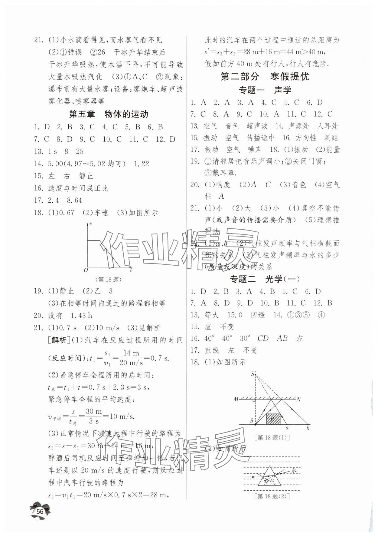 2025年快乐寒假江苏人民出版社八年级物理 第2页