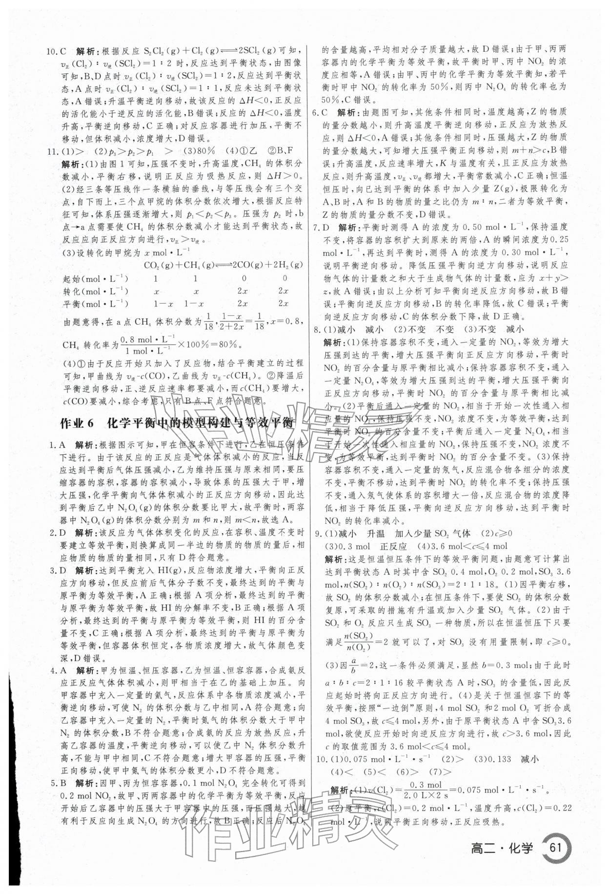 2026年名师点对点快乐假期讲练测高二化学&nbsp;第7页