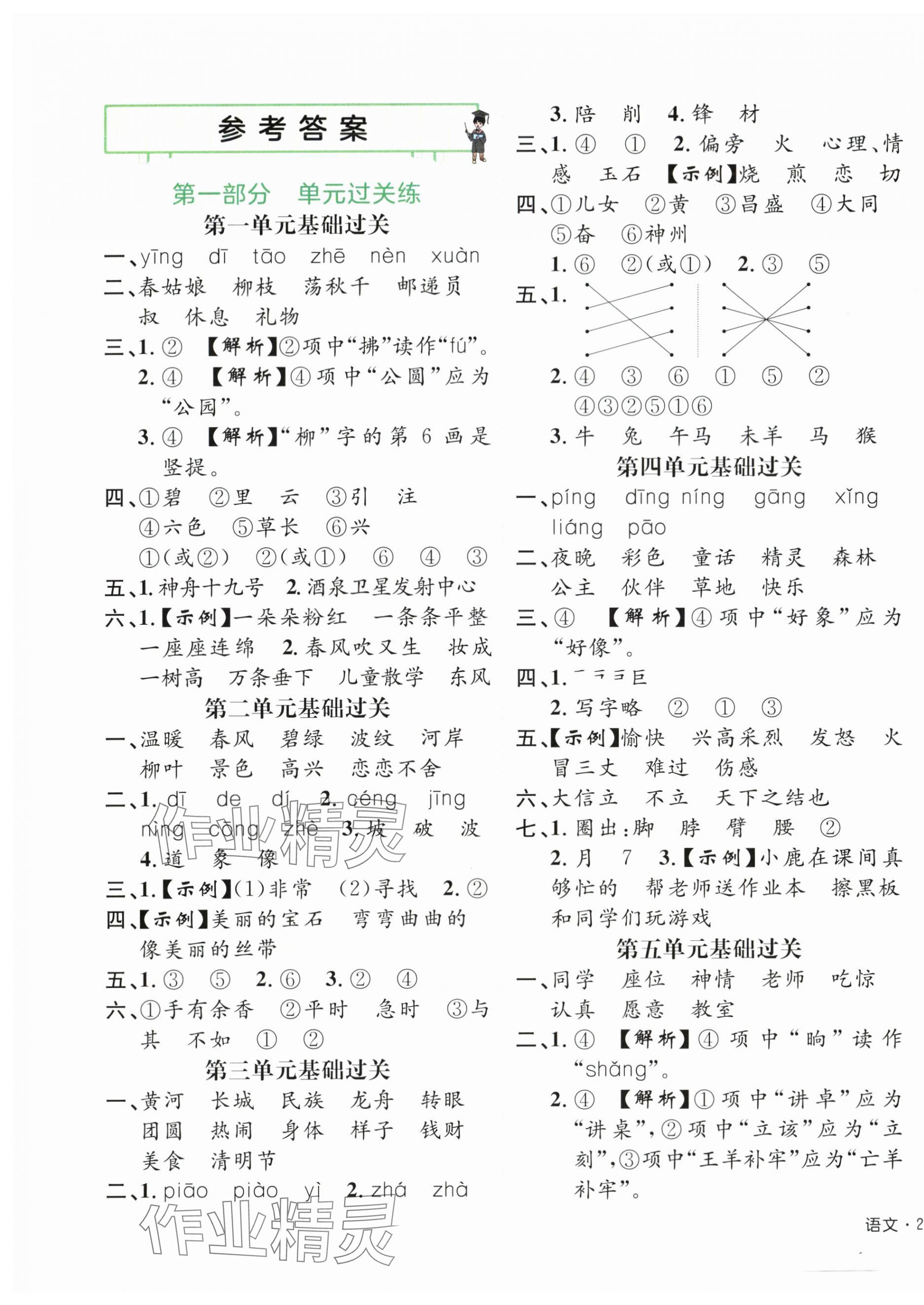 2025年期末真題新卷二年級語文下冊人教版浙江專版 第1頁
