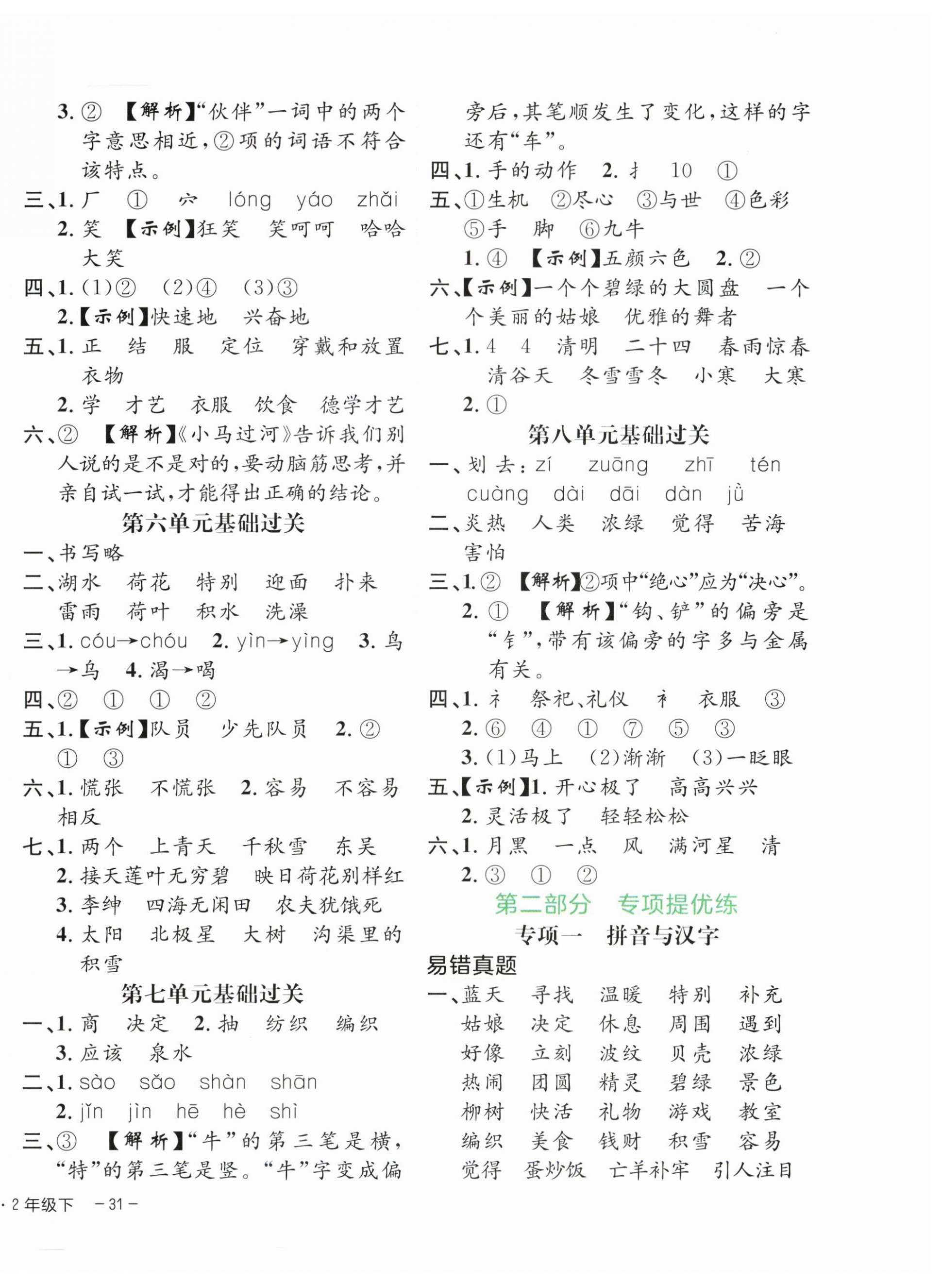 2025年期末真题新卷二年级语文下册人教版浙江专版 第2页