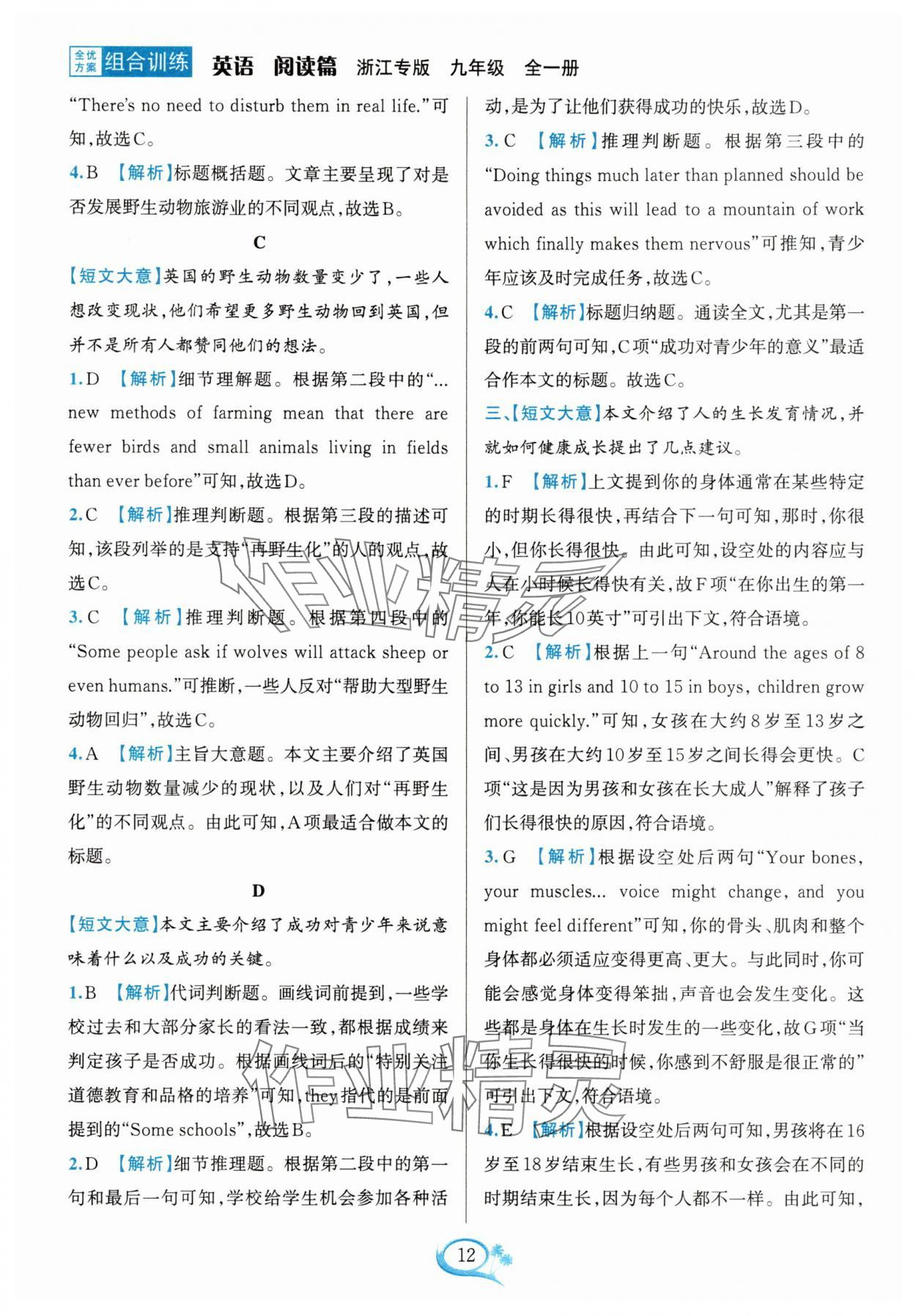 2025年全优方案组合训练九年级英语全一册人教版浙江专版 第12页