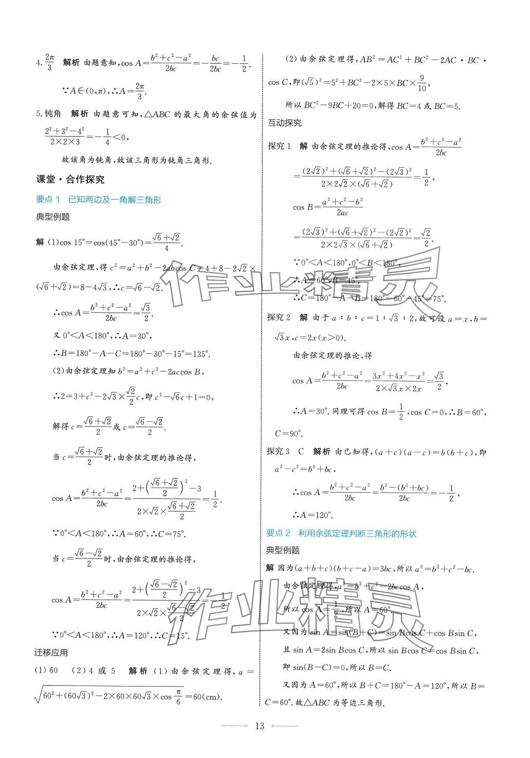 2024年陽光課堂人民教育出版社高中數(shù)學(xué)A版必修第二冊 第13頁