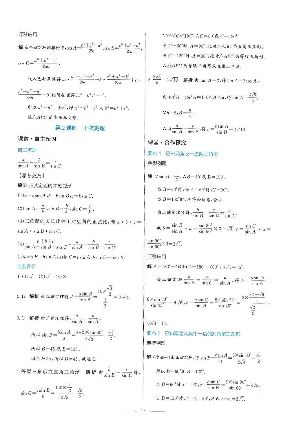 2024年陽光課堂人民教育出版社高中數(shù)學(xué)A版必修第二冊 第14頁