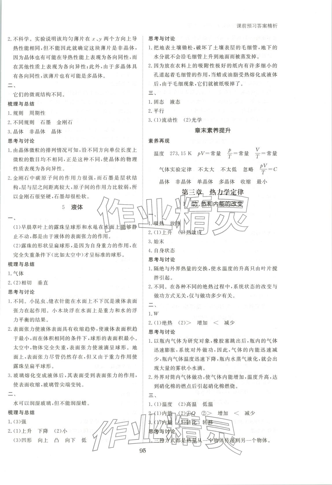 2026年步步高学习笔记高中物理选择性必修第三册人教版&nbsp;第5页