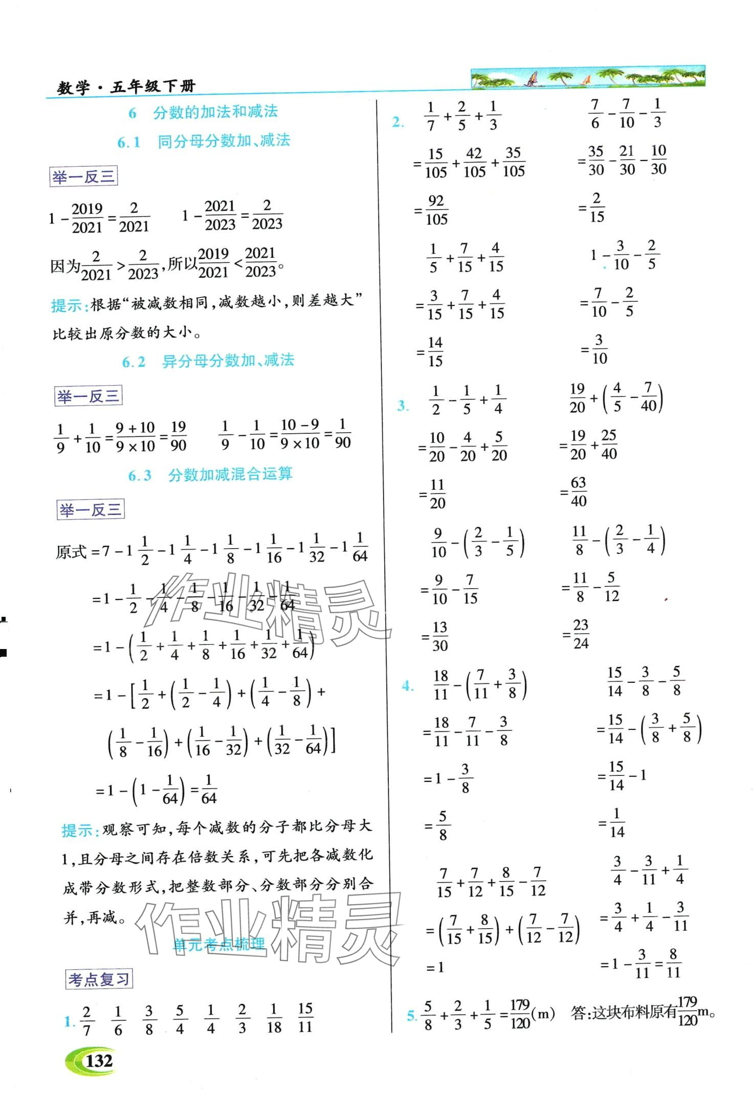 2024年世紀(jì)英才英才教程五年級(jí)數(shù)學(xué)下冊人教版 第6頁