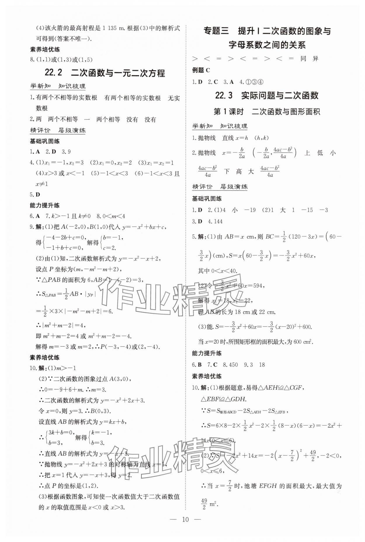 2025年导与练九年级数学全一册人教版贵州专版 第10页