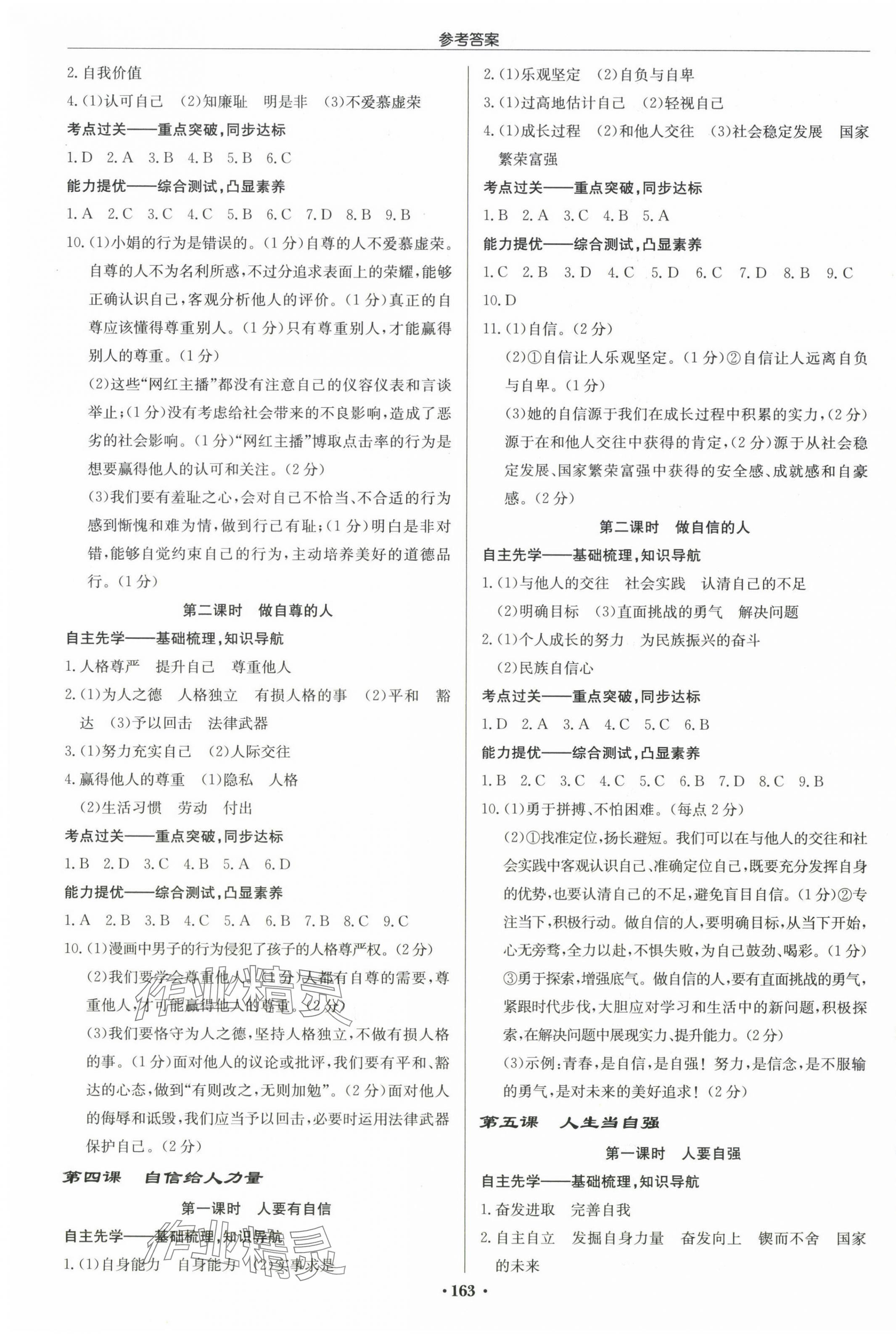 2025年啟東中學(xué)作業(yè)本七年級(jí)道德與法治下冊(cè)人教版 第3頁(yè)