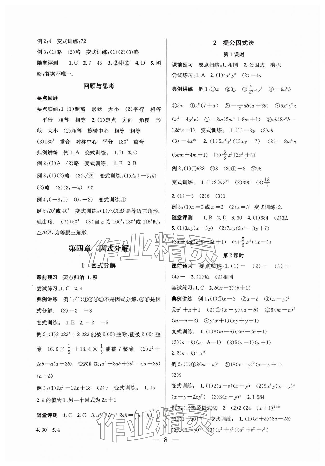 2024年中輔一號課內達標同步學案八年級數學下冊北師大版 第8頁