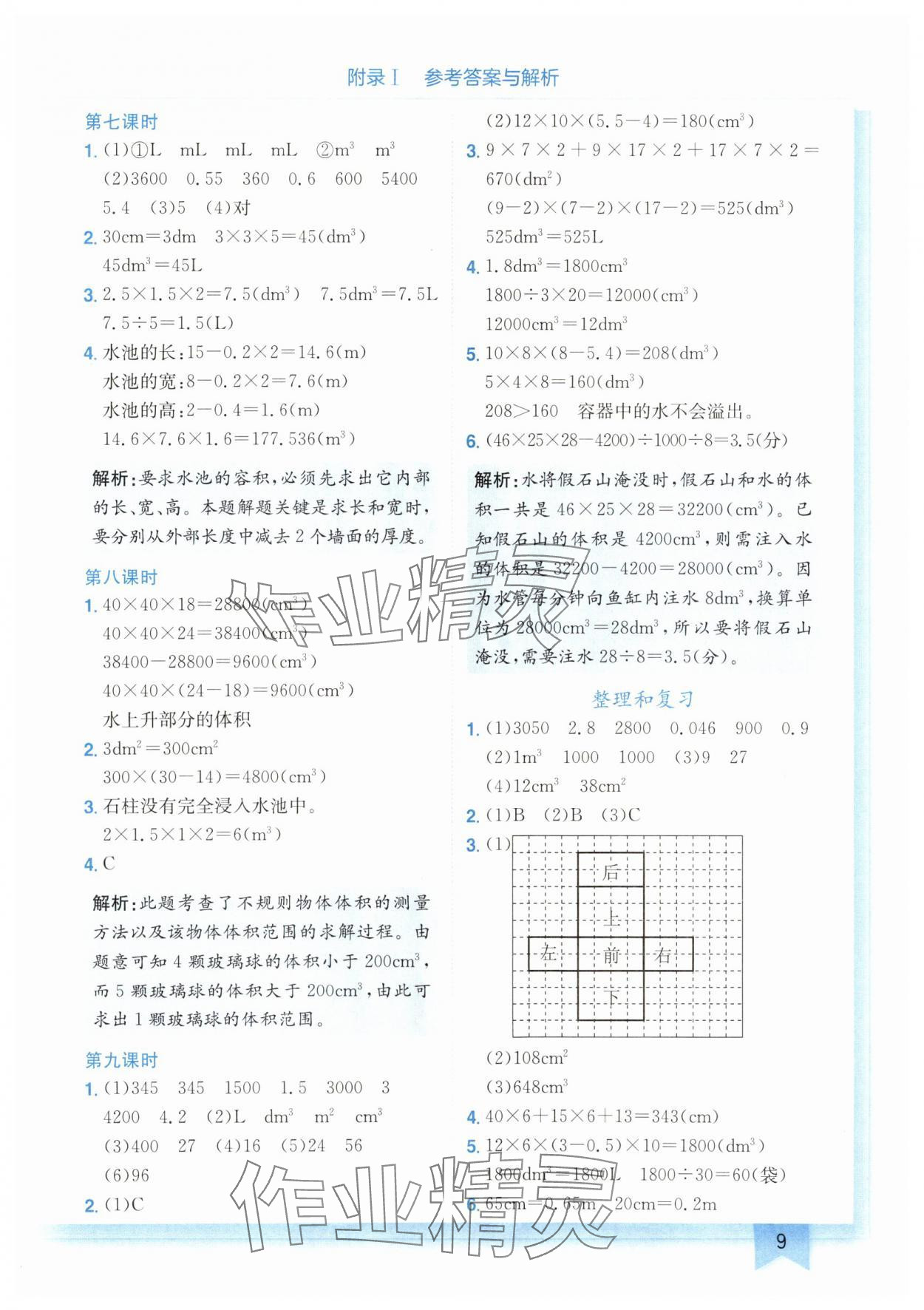 2024年黄冈小状元作业本五年级数学下册人教版广东专版 第9页