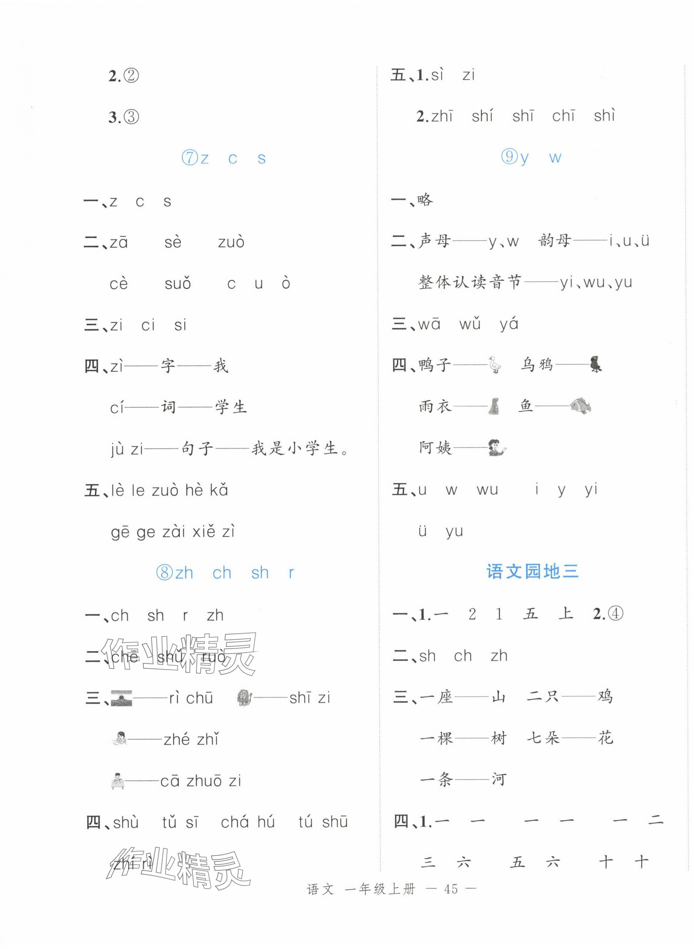 2024年名師面對面先學后練一年級語文上冊人教版浙江專版 參考答案第5頁