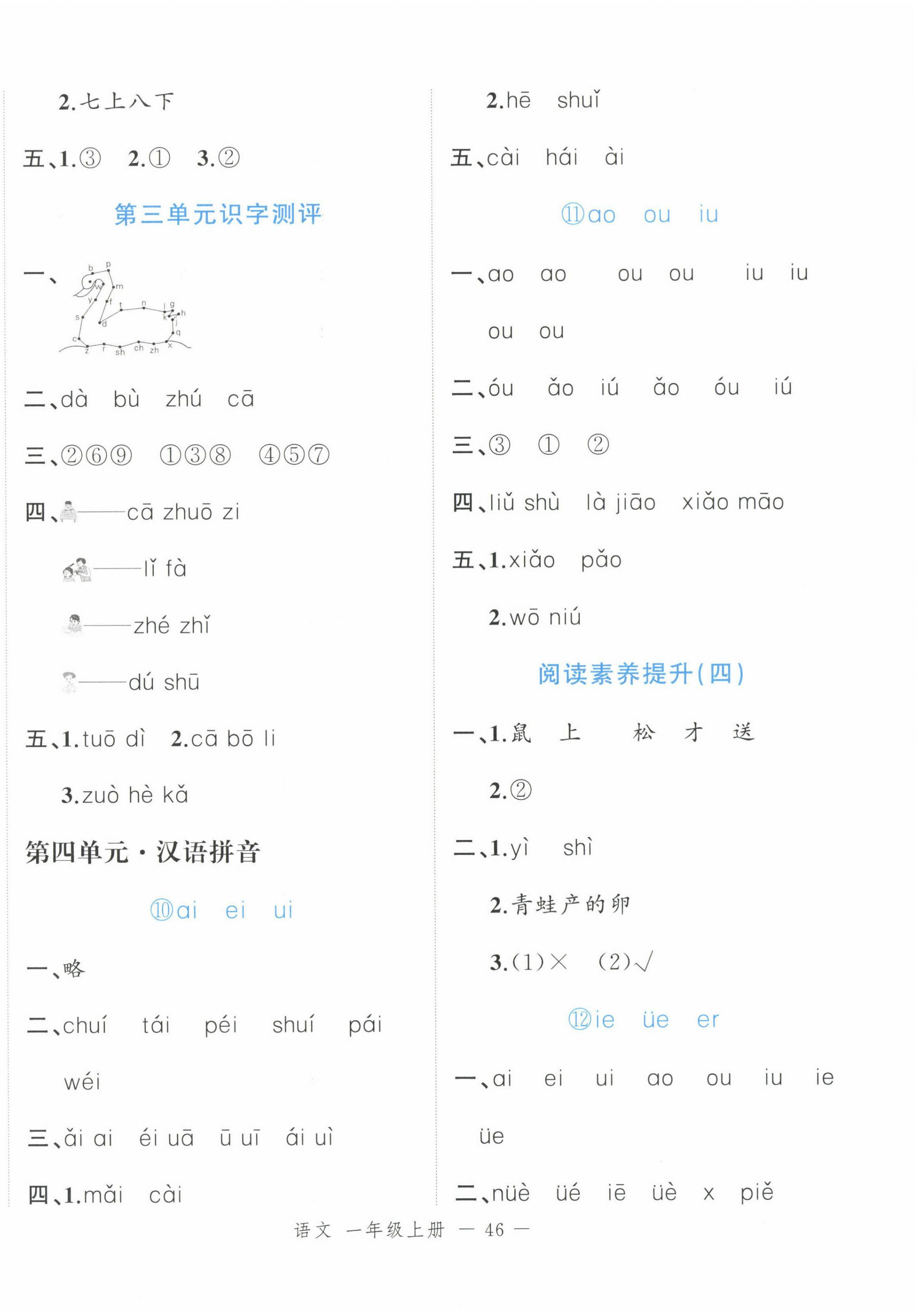 2024年名師面對面先學(xué)后練一年級語文上冊人教版浙江專版 參考答案第6頁