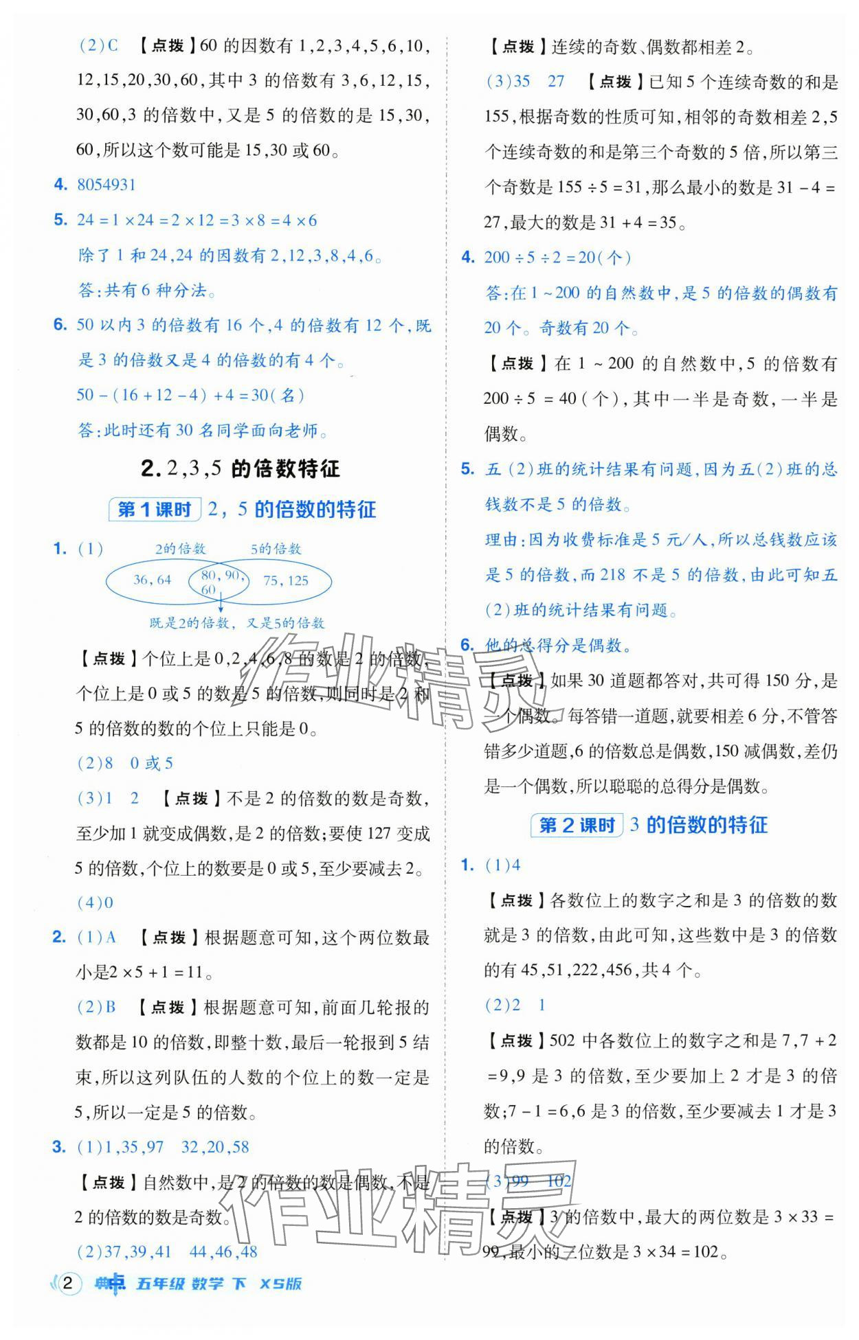 2025年綜合應(yīng)用創(chuàng)新題典中點五年級數(shù)學(xué)下冊西師大版 第2頁