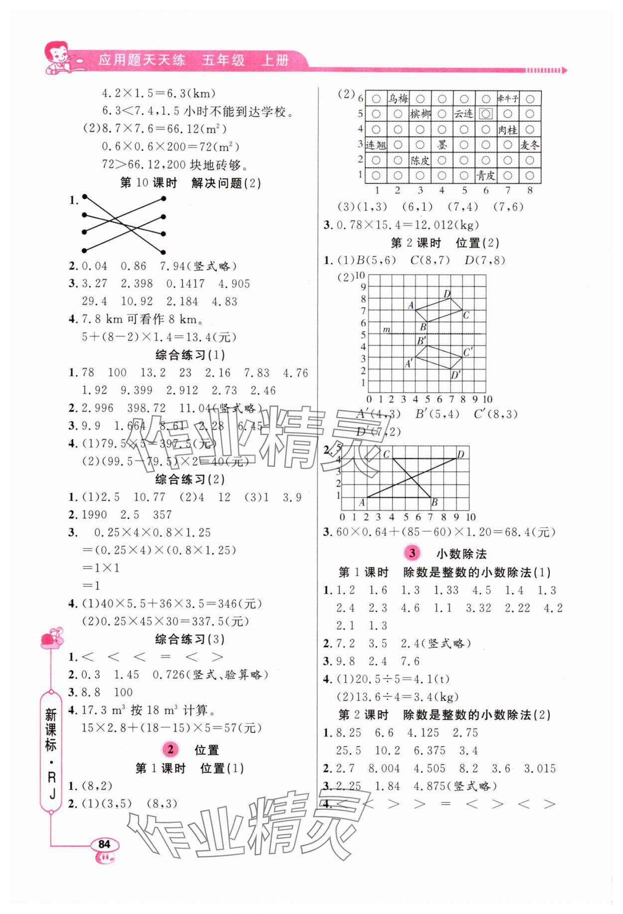 2025年应用题天天练五年级上册人教版 第2页