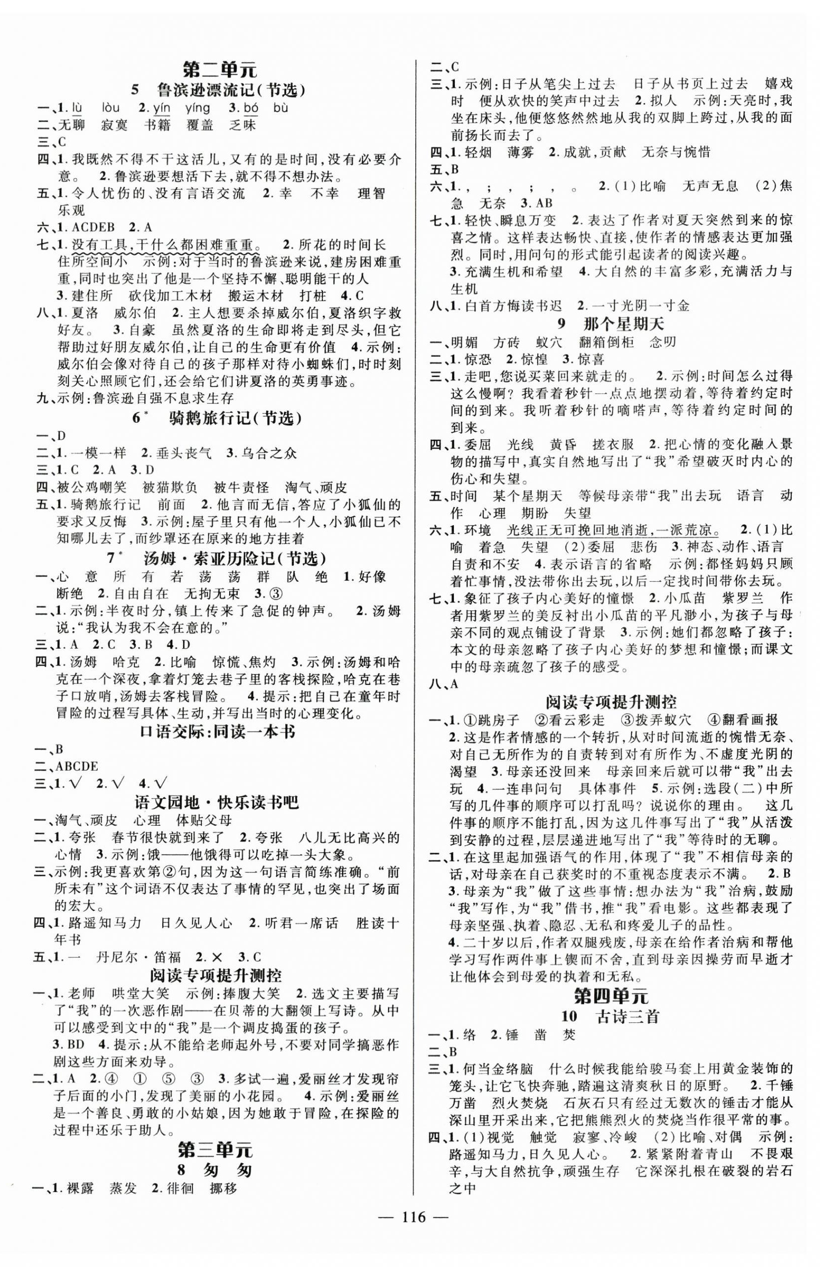 2024年名师测控六年级语文下册人教版 第2页