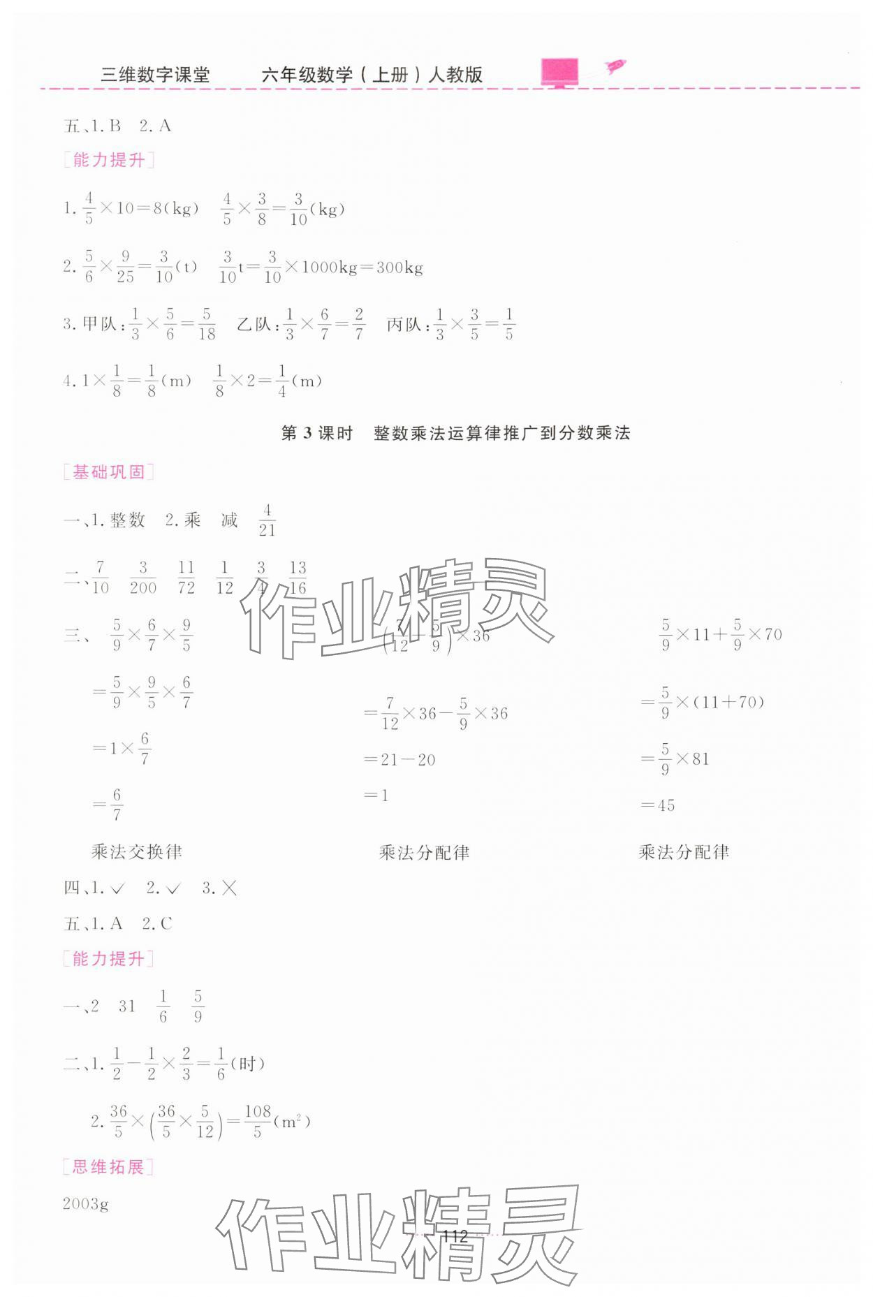 2024年三維數(shù)字課堂六年級數(shù)學(xué)上冊人教版 第2頁