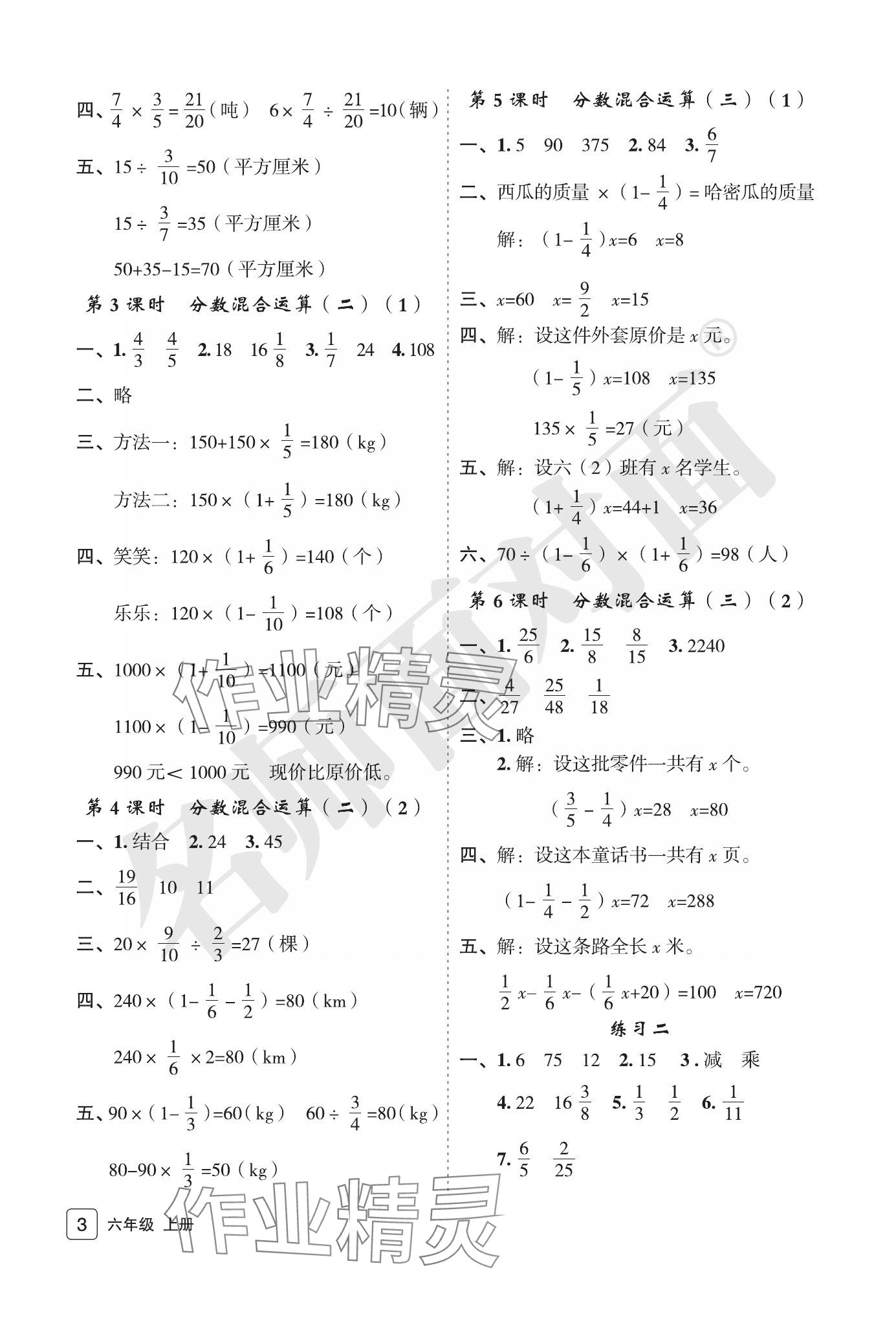 2023年名師面對面先學(xué)后練六年級數(shù)學(xué)上冊北師大版評議教輔 參考答案第3頁